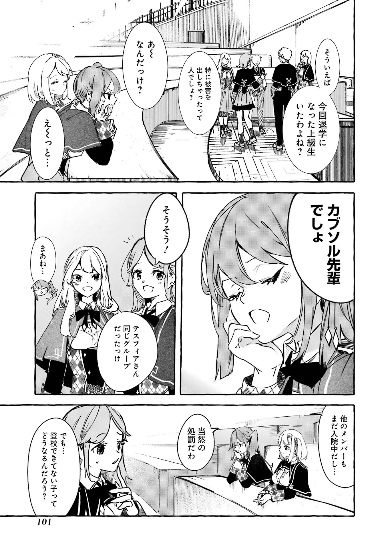 Saikyou Mahoushi no Inton Keikaku - The Alternative - Chapter 16 - Page 15