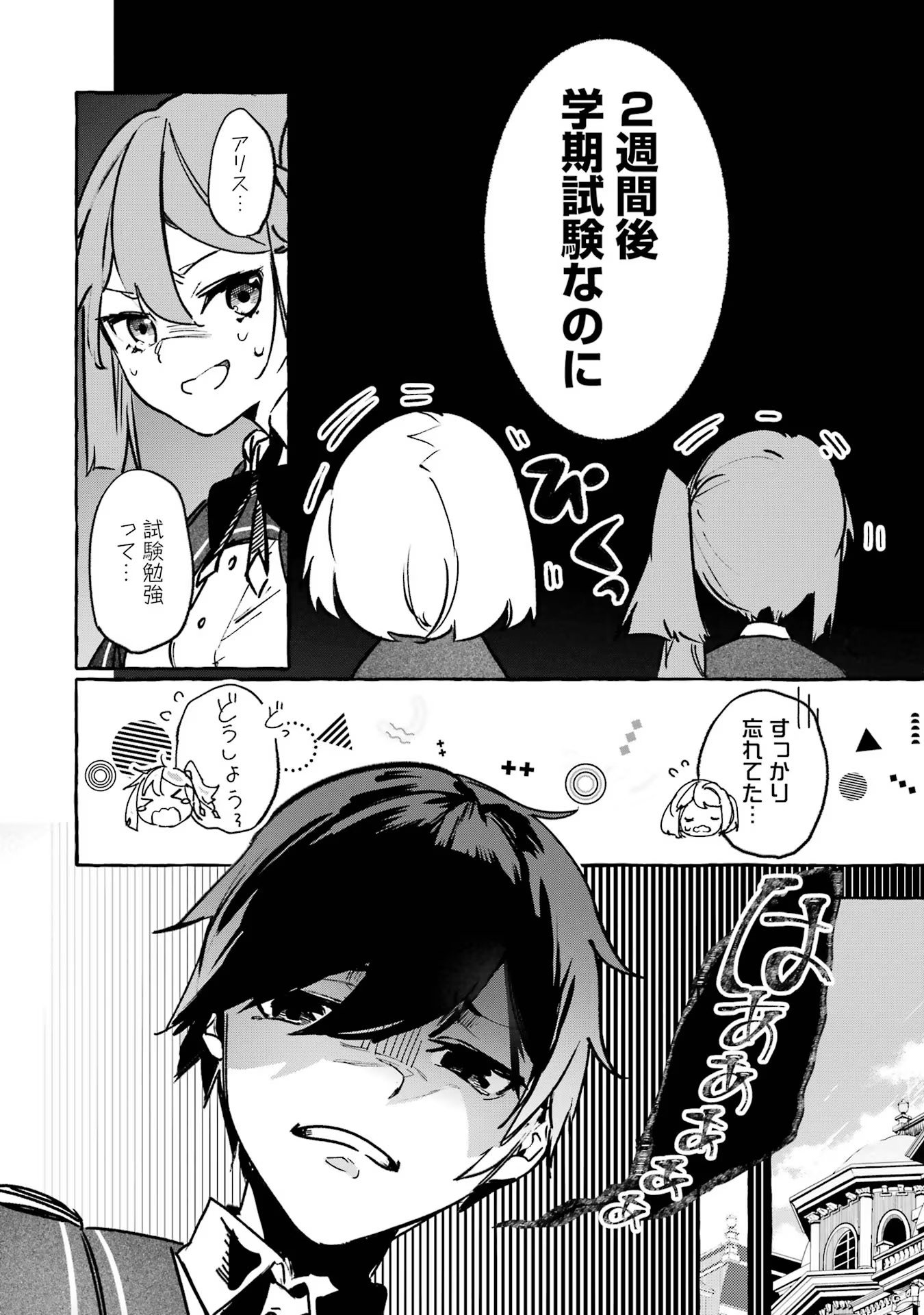 Saikyou Mahoushi no Inton Keikaku - The Alternative - Chapter 16 - Page 16