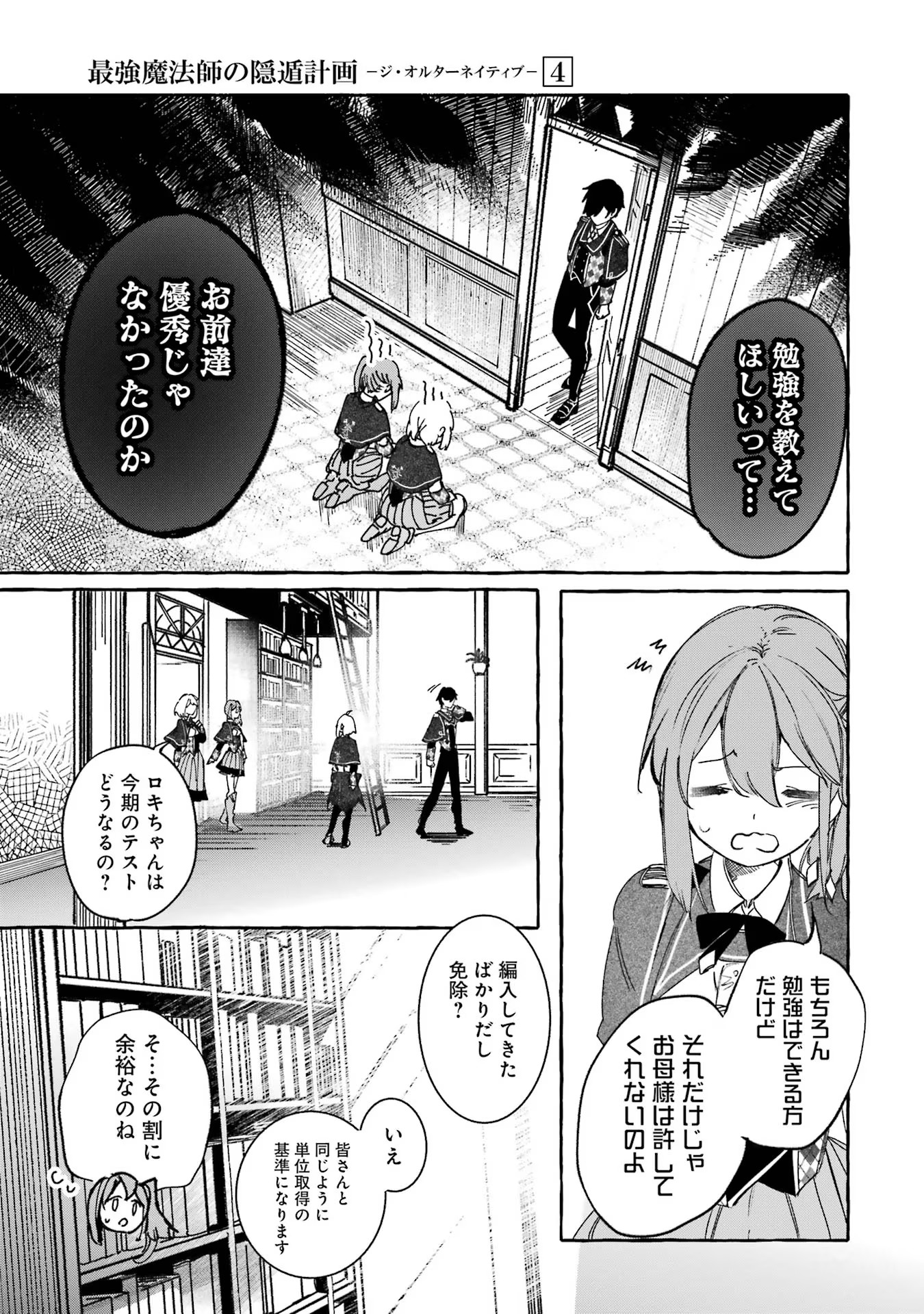 Saikyou Mahoushi no Inton Keikaku - The Alternative - Chapter 16 - Page 17