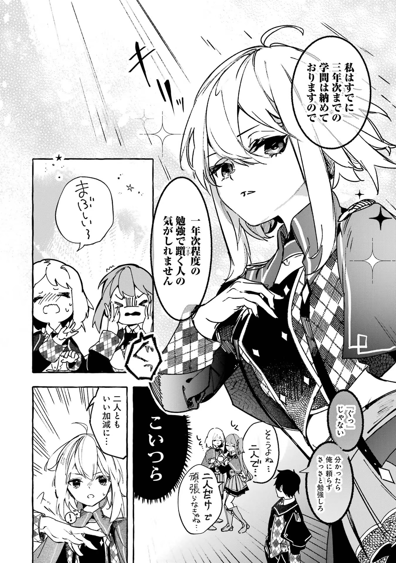 Saikyou Mahoushi no Inton Keikaku - The Alternative - Chapter 16 - Page 18