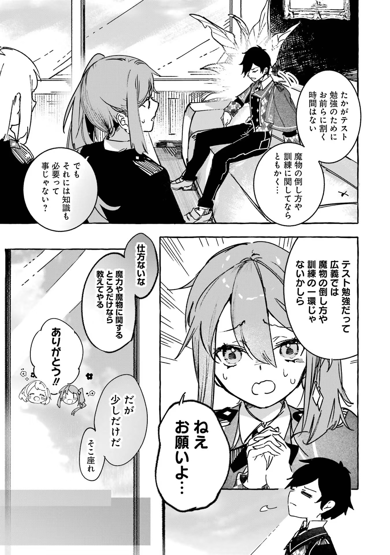 Saikyou Mahoushi no Inton Keikaku - The Alternative - Chapter 16 - Page 19