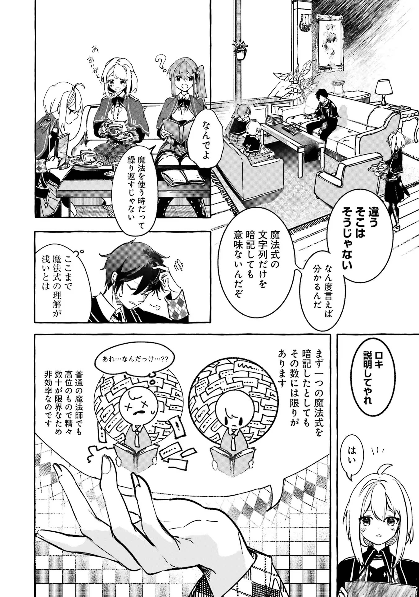 Saikyou Mahoushi no Inton Keikaku - The Alternative - Chapter 16 - Page 20