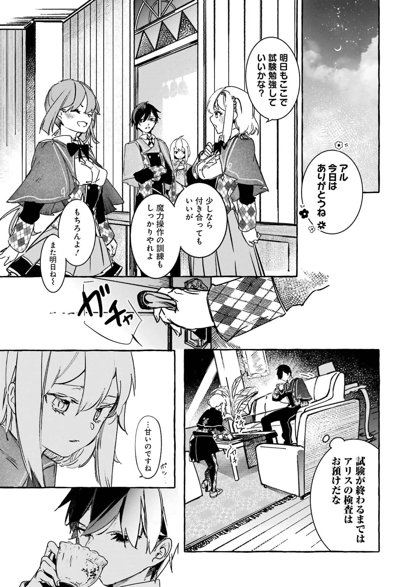 Saikyou Mahoushi no Inton Keikaku - The Alternative - Chapter 16 - Page 23