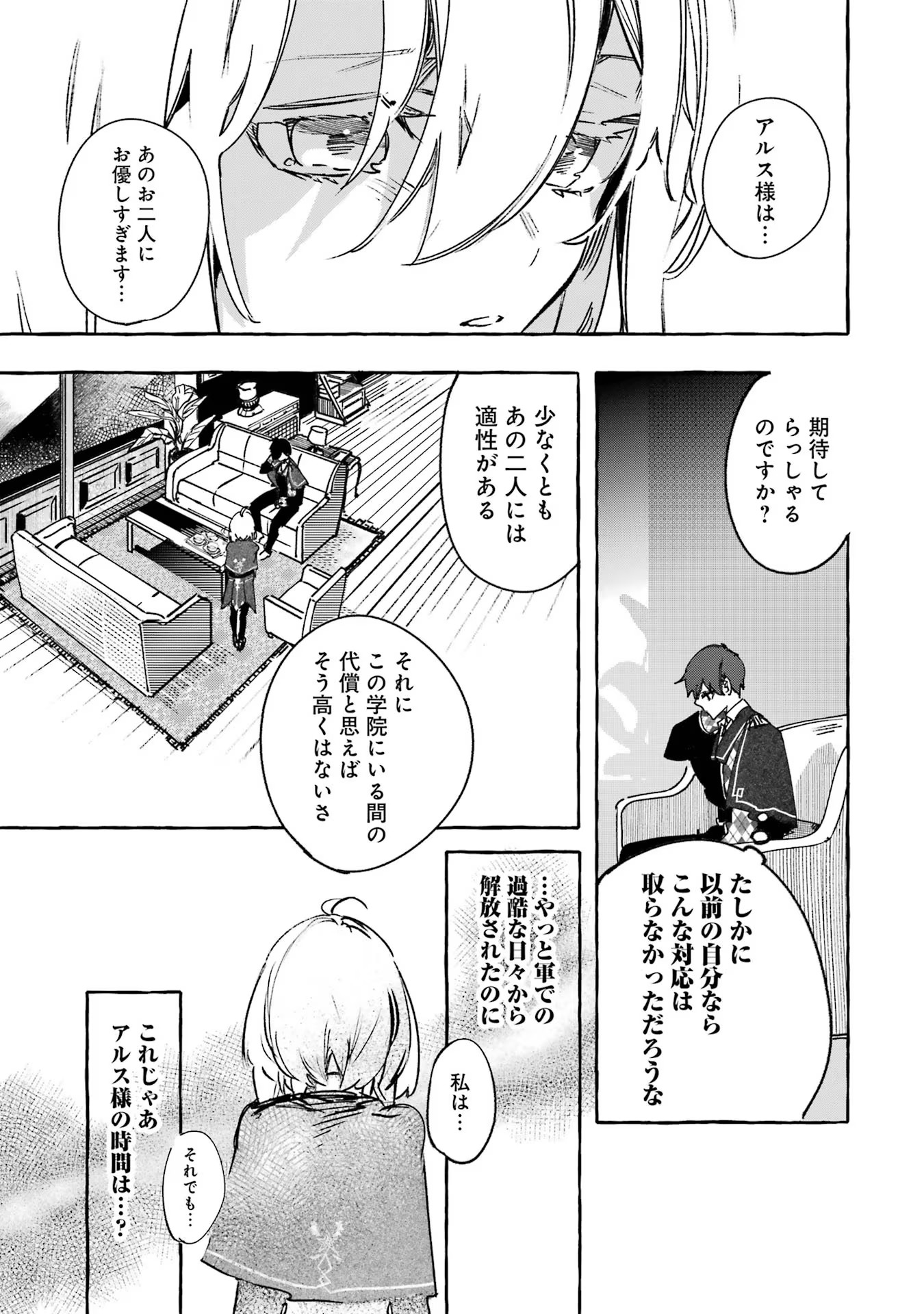 Saikyou Mahoushi no Inton Keikaku - The Alternative - Chapter 16 - Page 25