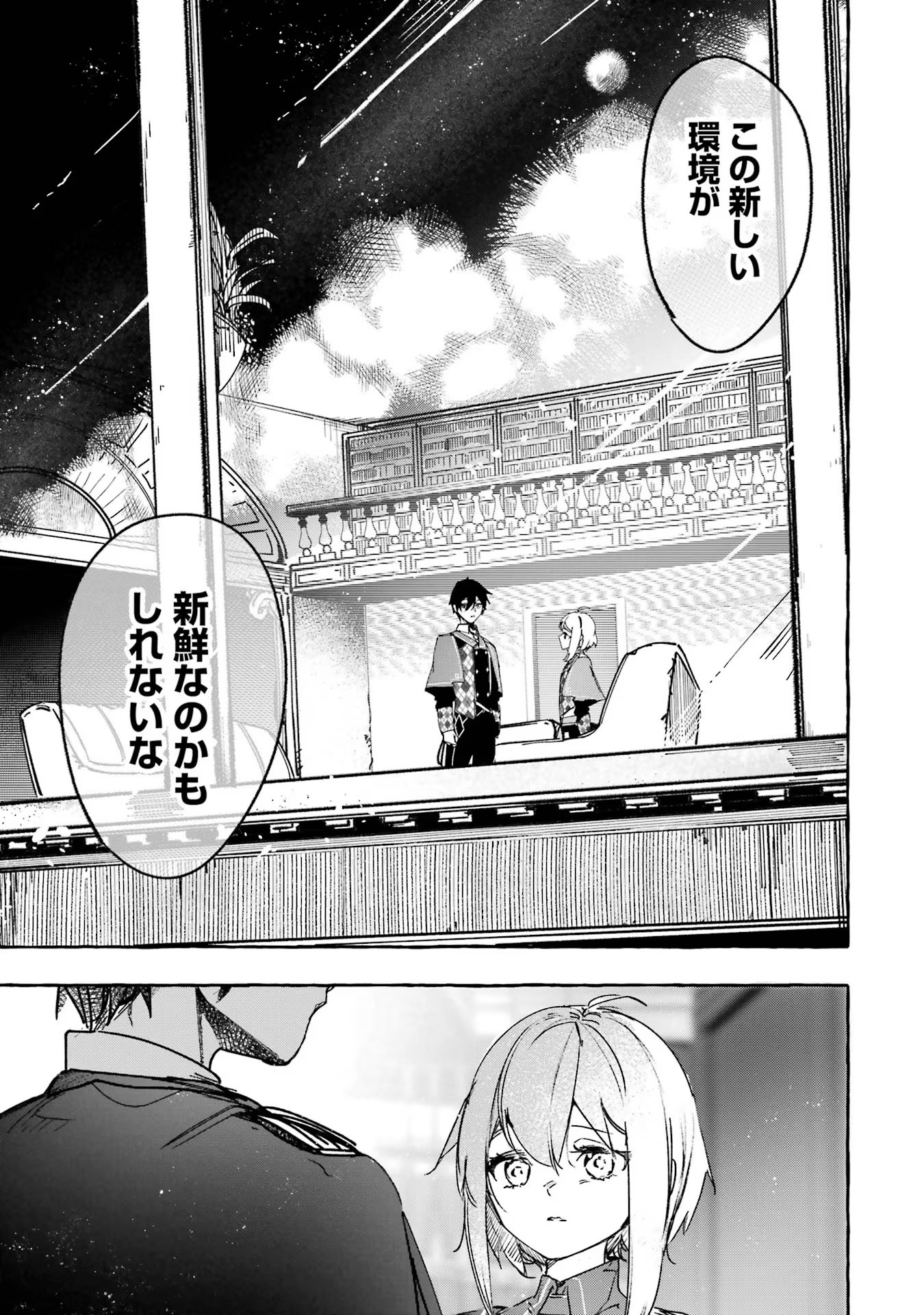 Saikyou Mahoushi no Inton Keikaku - The Alternative - Chapter 16 - Page 27