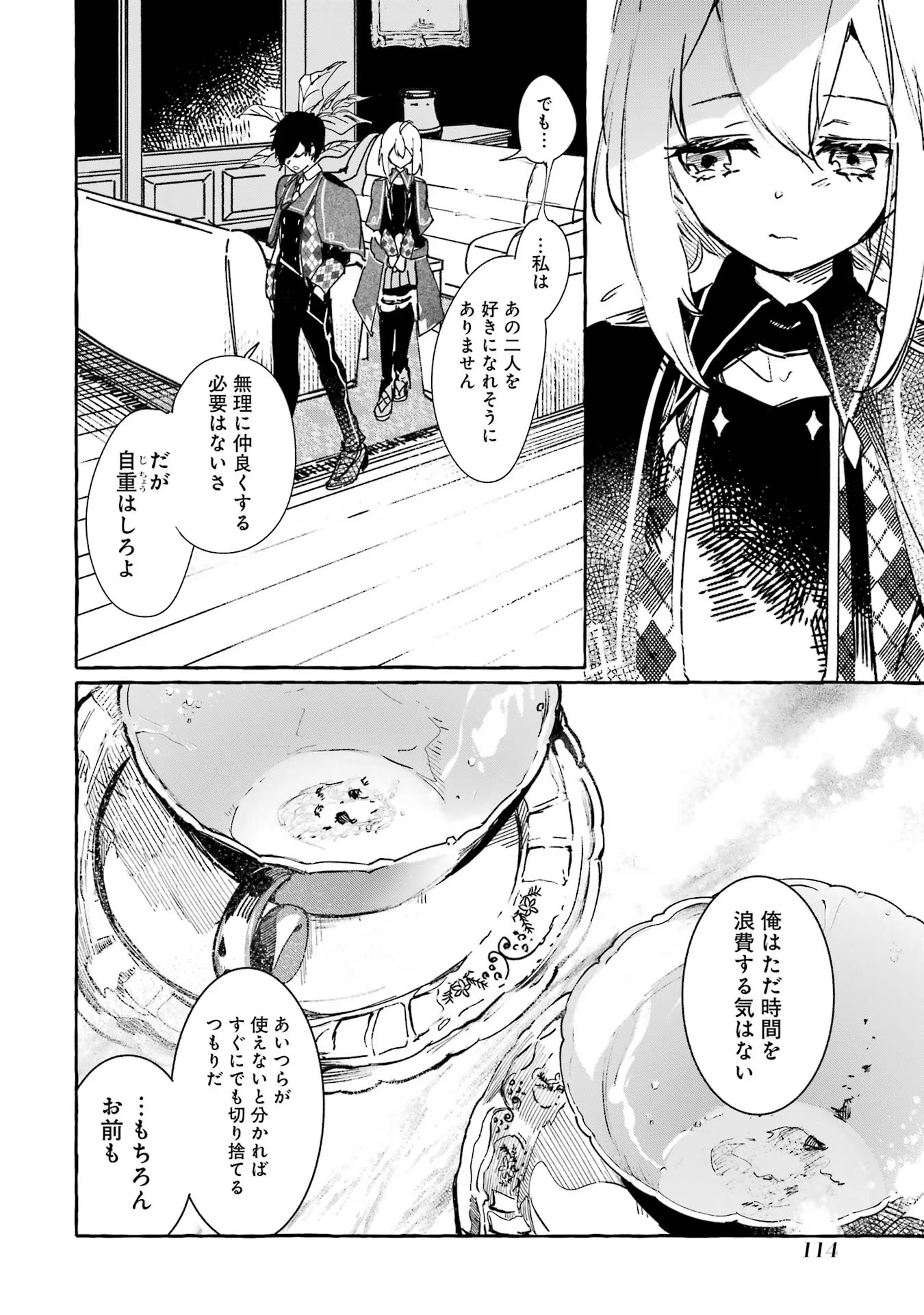Saikyou Mahoushi no Inton Keikaku - The Alternative - Chapter 16 - Page 28