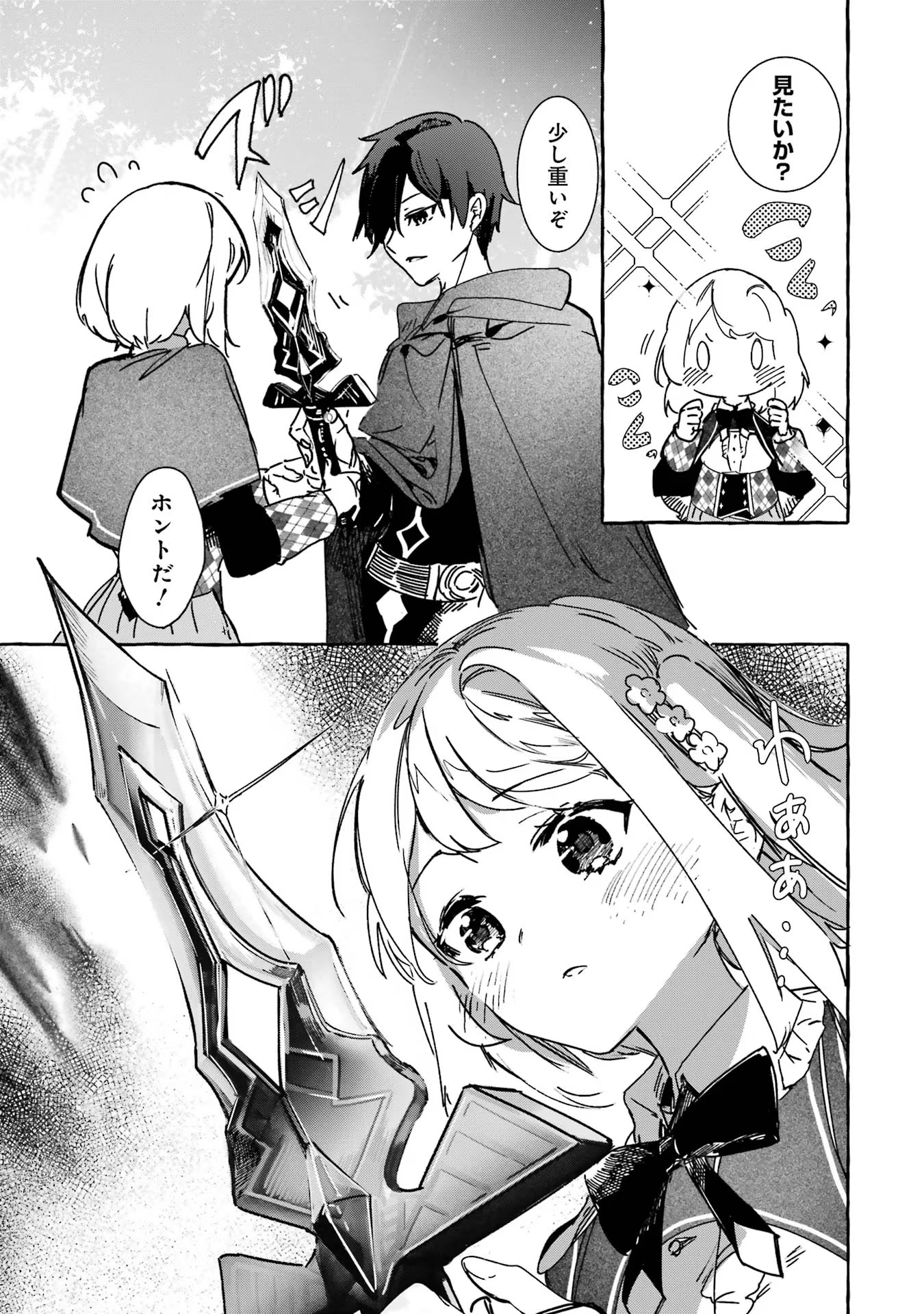 Saikyou Mahoushi no Inton Keikaku - The Alternative - Chapter 16 - Page 3