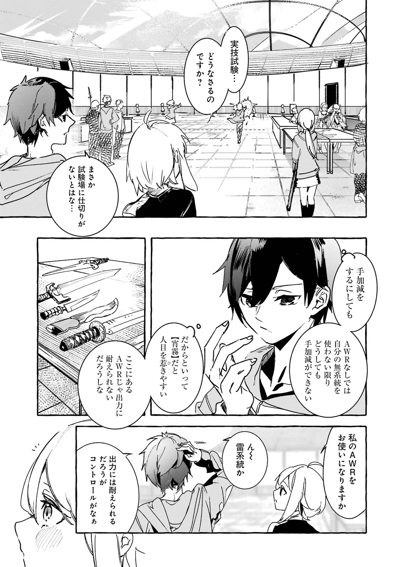 Saikyou Mahoushi no Inton Keikaku - The Alternative - Chapter 16 - Page 31