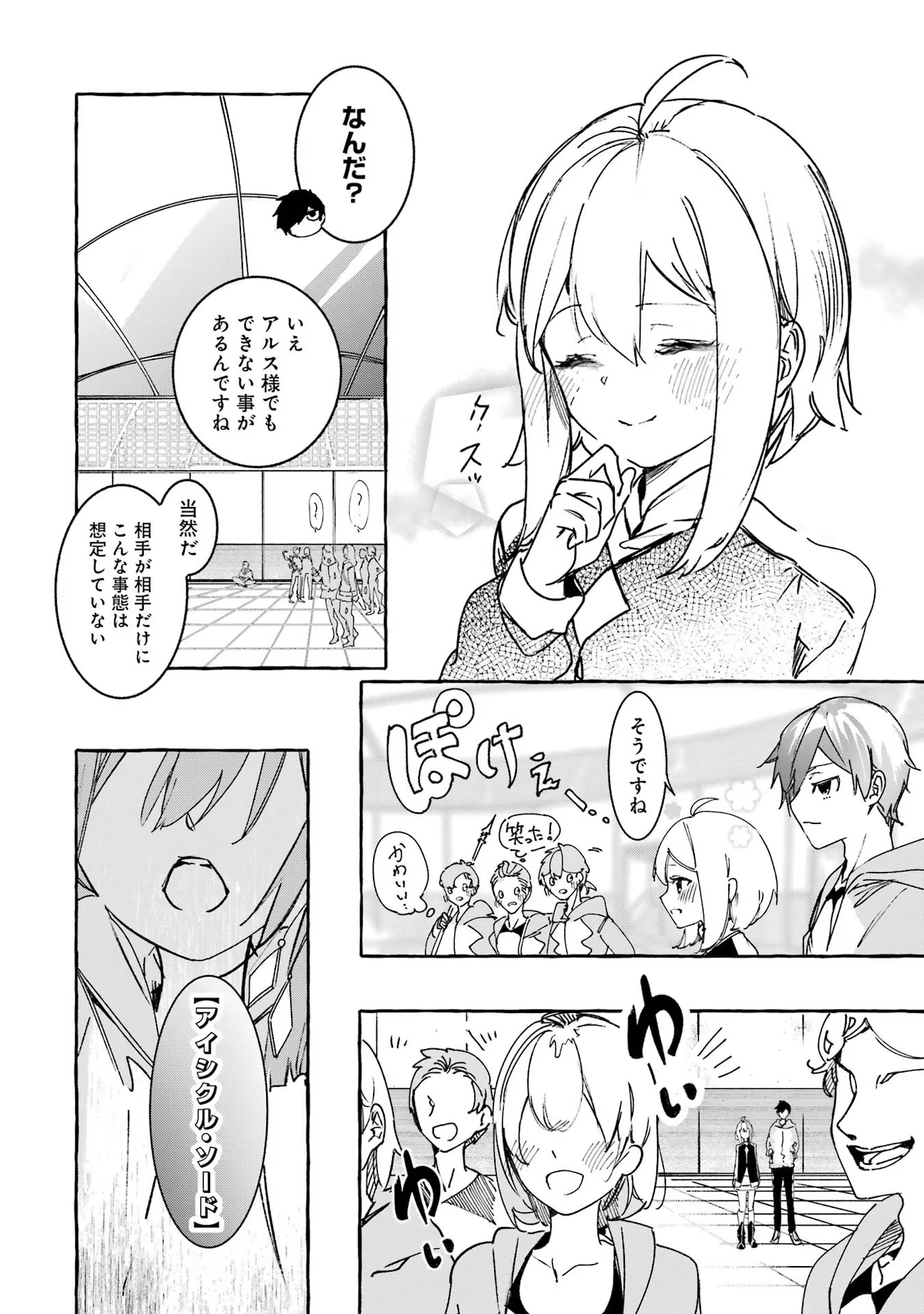 Saikyou Mahoushi no Inton Keikaku - The Alternative - Chapter 16 - Page 32