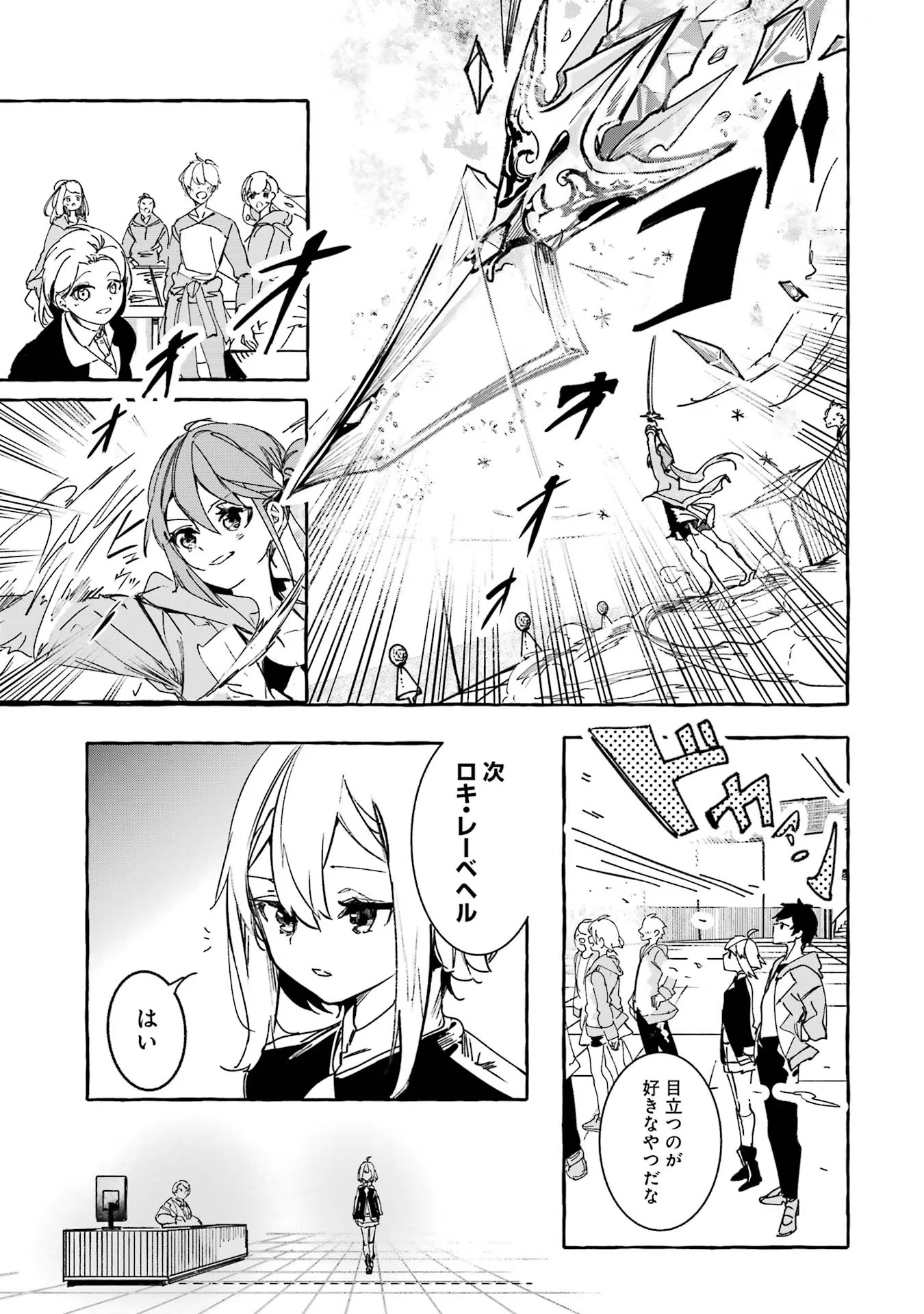 Saikyou Mahoushi no Inton Keikaku - The Alternative - Chapter 16 - Page 33