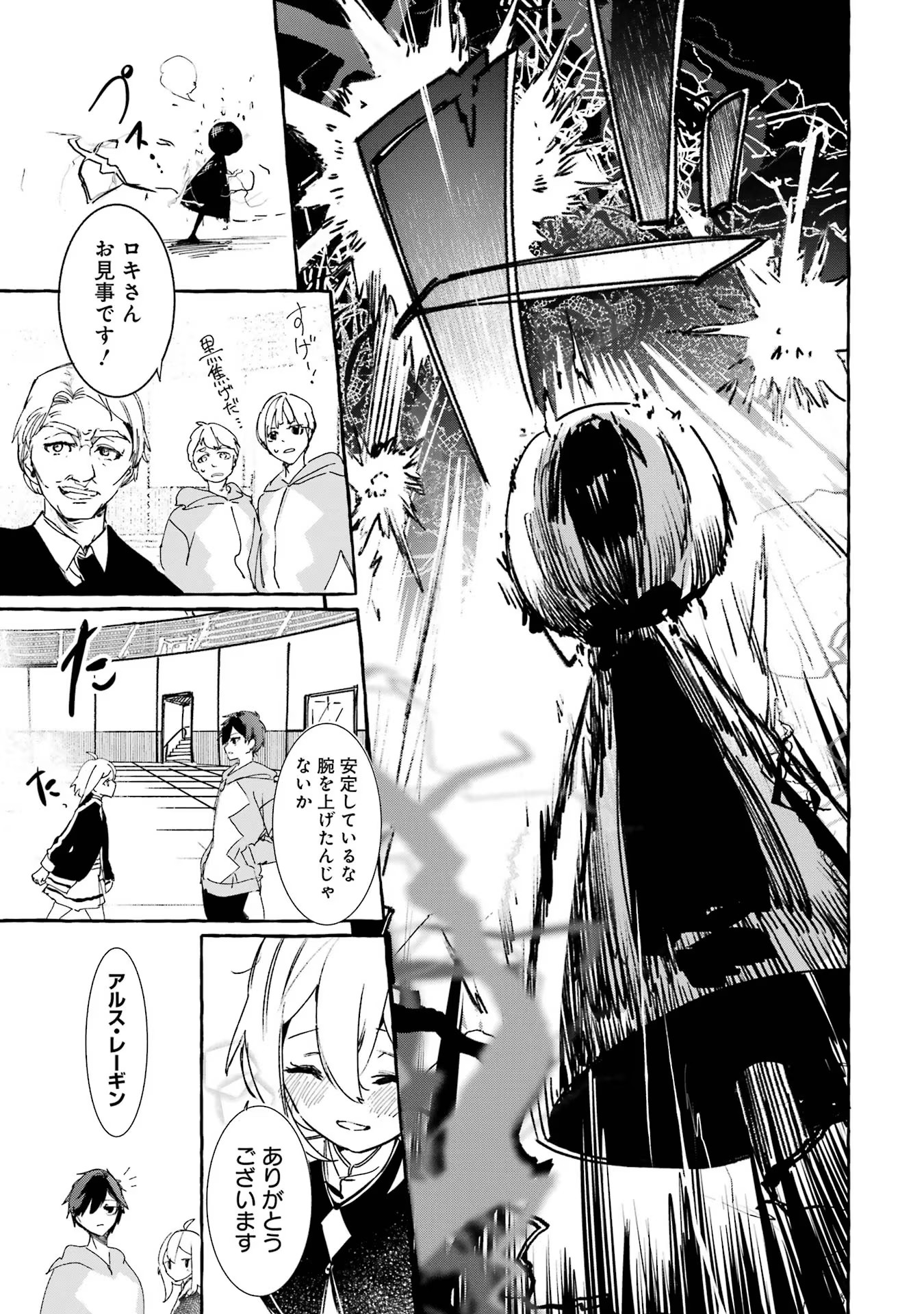 Saikyou Mahoushi no Inton Keikaku - The Alternative - Chapter 16 - Page 35