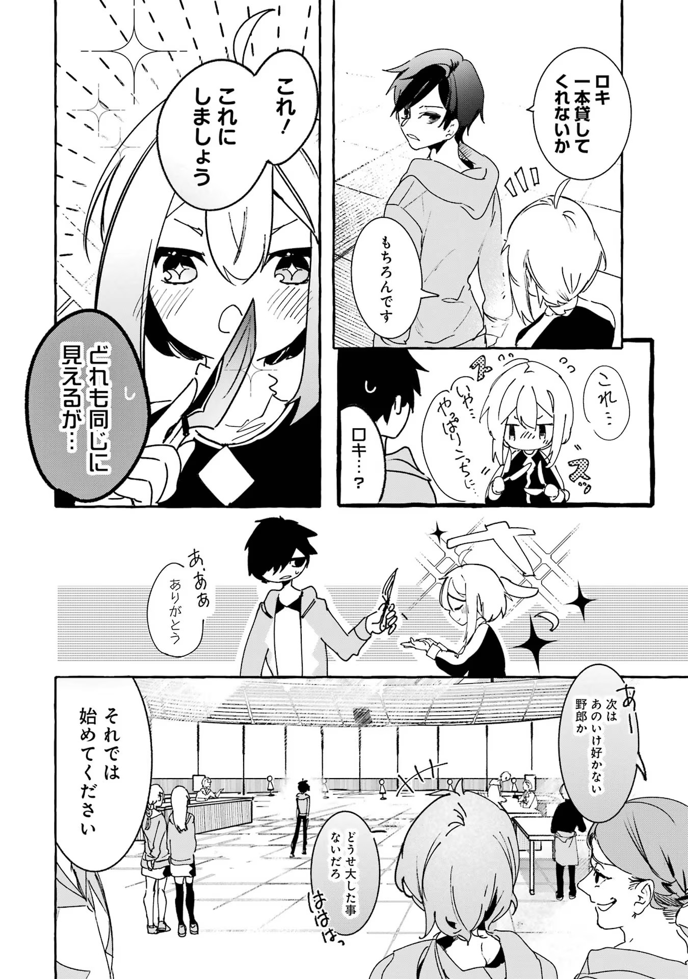 Saikyou Mahoushi no Inton Keikaku - The Alternative - Chapter 16 - Page 36