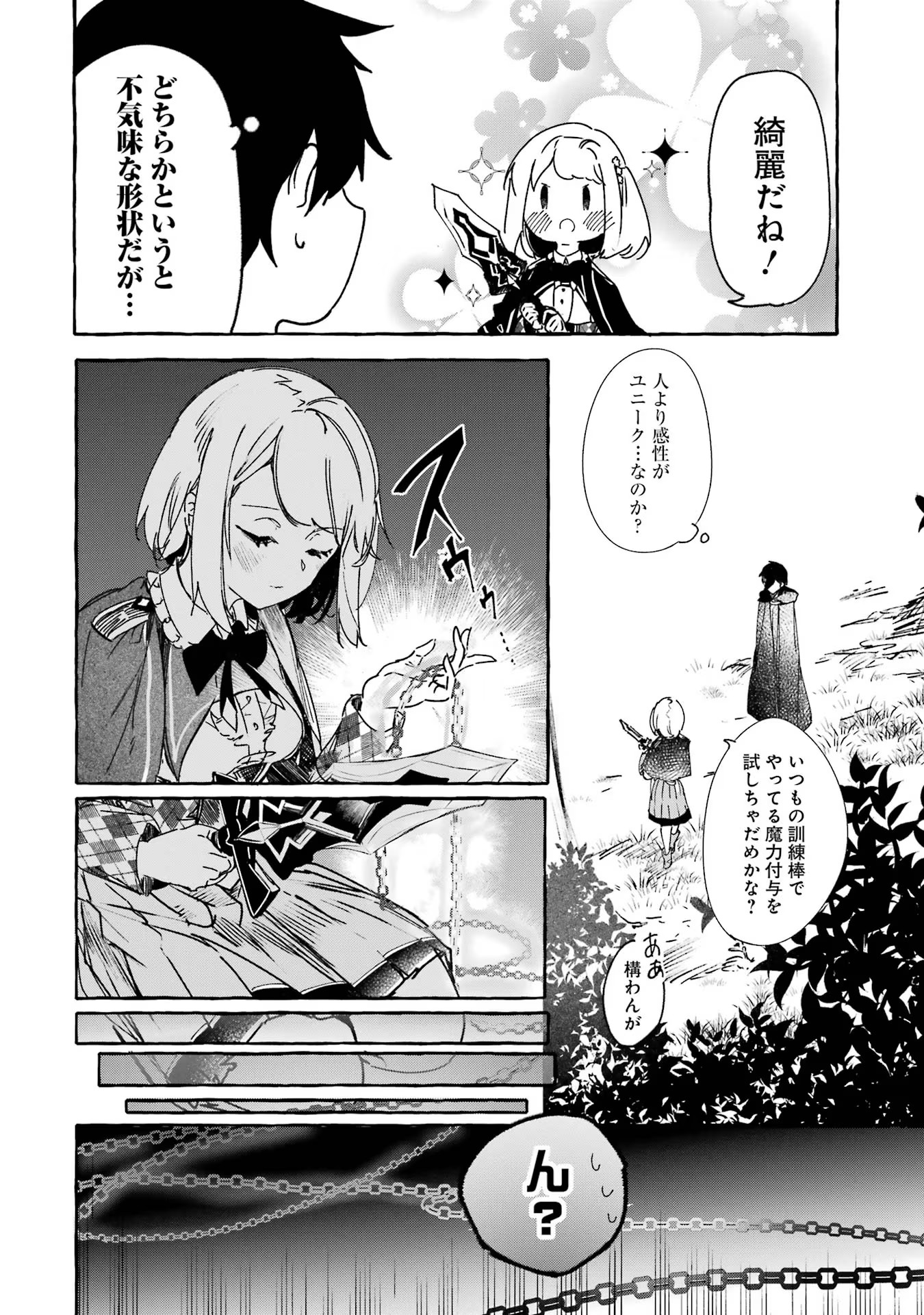 Saikyou Mahoushi no Inton Keikaku - The Alternative - Chapter 16 - Page 4