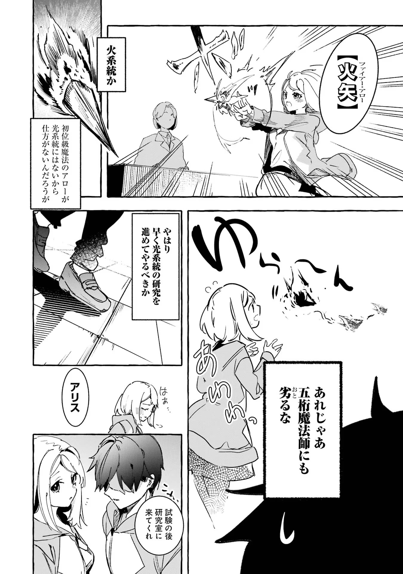 Saikyou Mahoushi no Inton Keikaku - The Alternative - Chapter 16 - Page 42