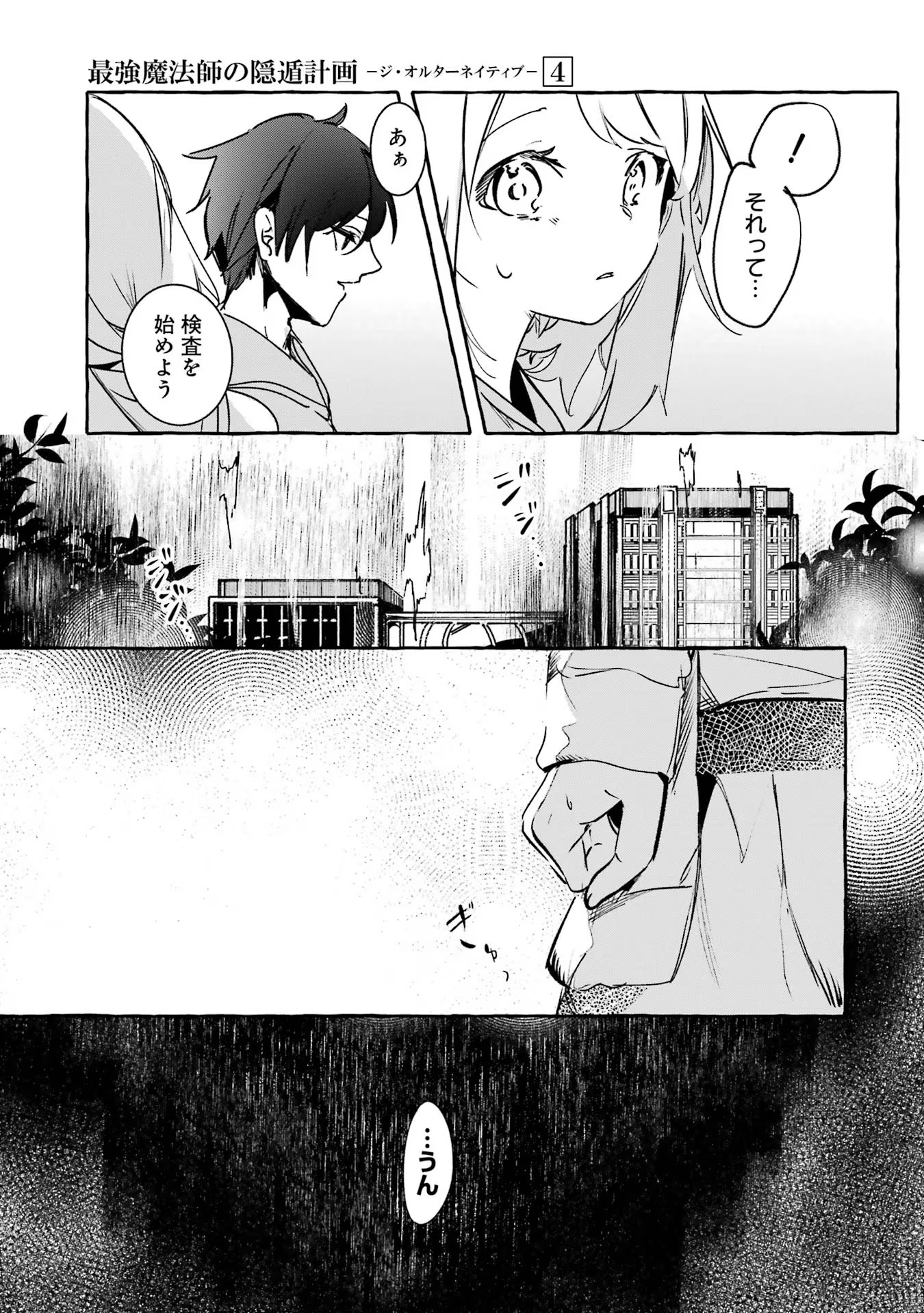 Saikyou Mahoushi no Inton Keikaku - The Alternative - Chapter 16 - Page 43