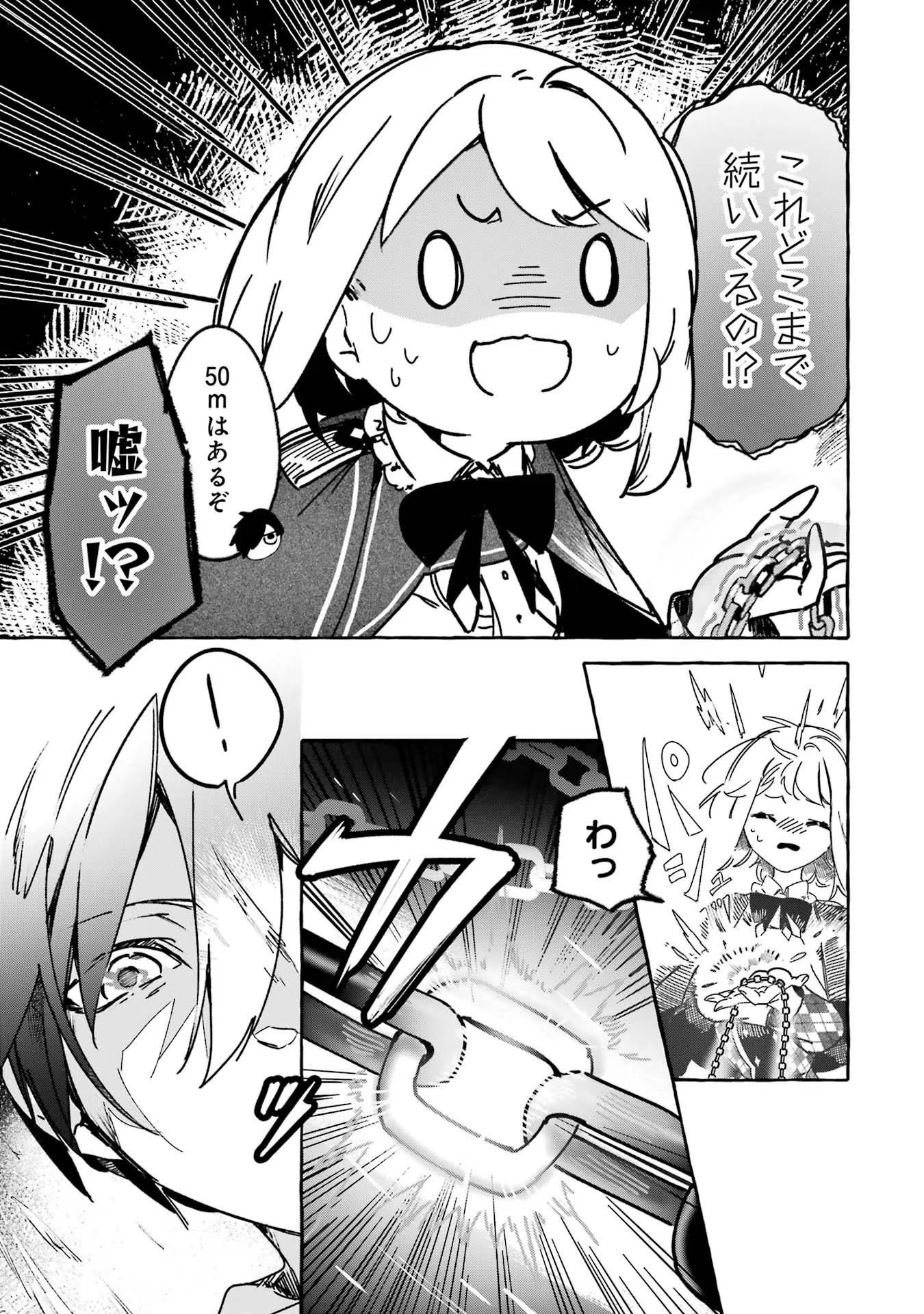 Saikyou Mahoushi no Inton Keikaku - The Alternative - Chapter 16 - Page 5