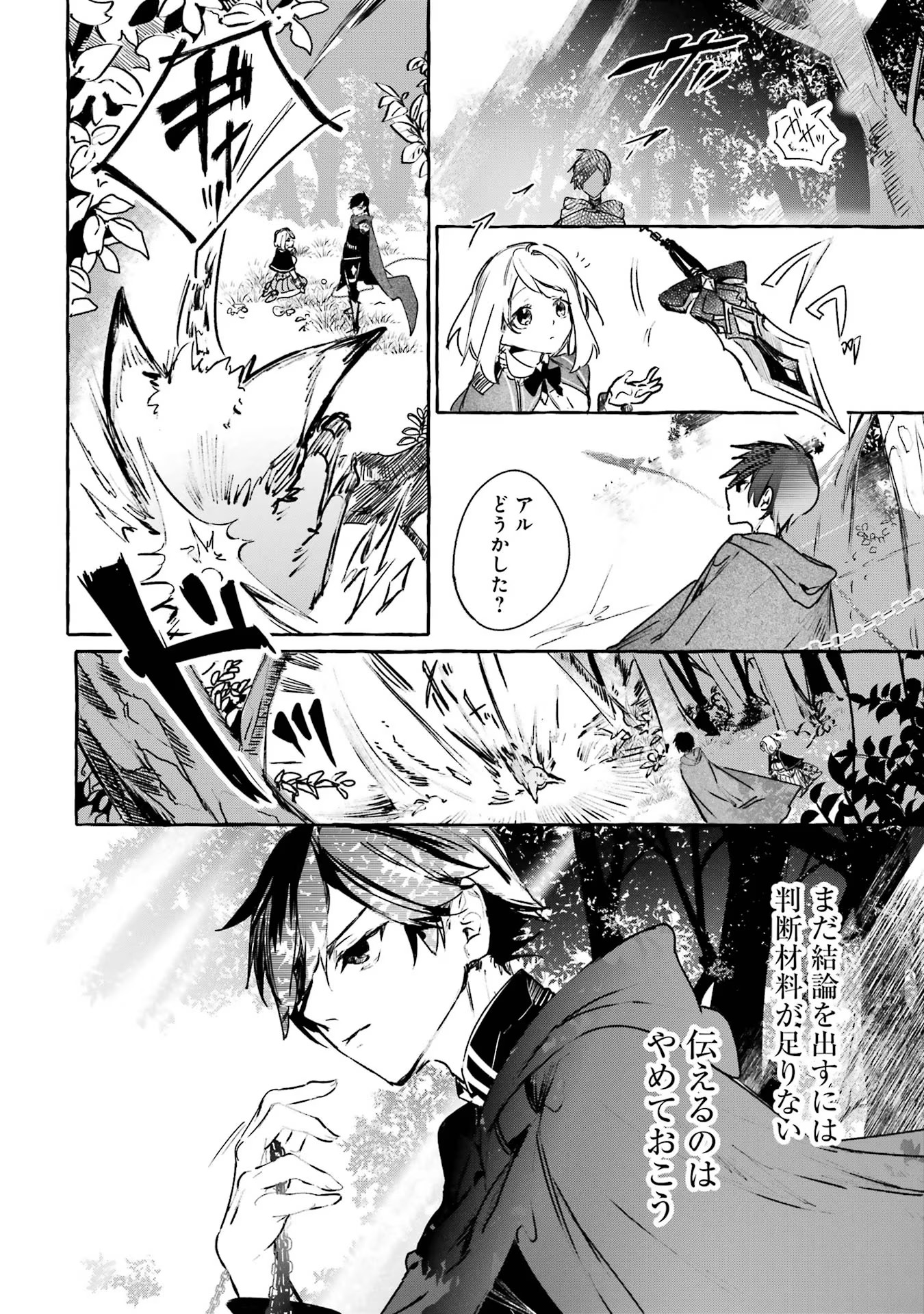 Saikyou Mahoushi no Inton Keikaku - The Alternative - Chapter 16 - Page 8