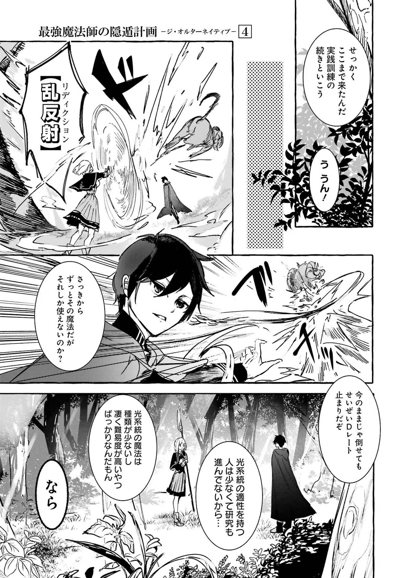 Saikyou Mahoushi no Inton Keikaku - The Alternative - Chapter 16 - Page 9