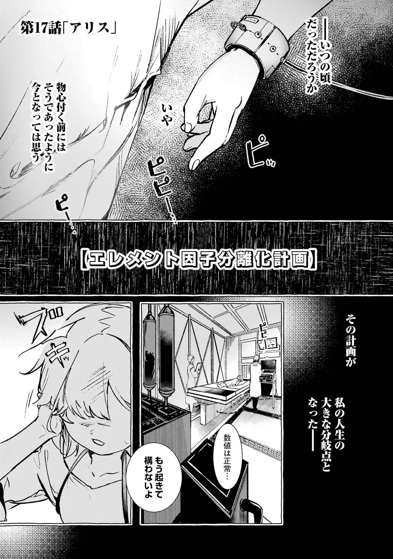 Saikyou Mahoushi no Inton Keikaku - The Alternative - Chapter 17 - Page 1