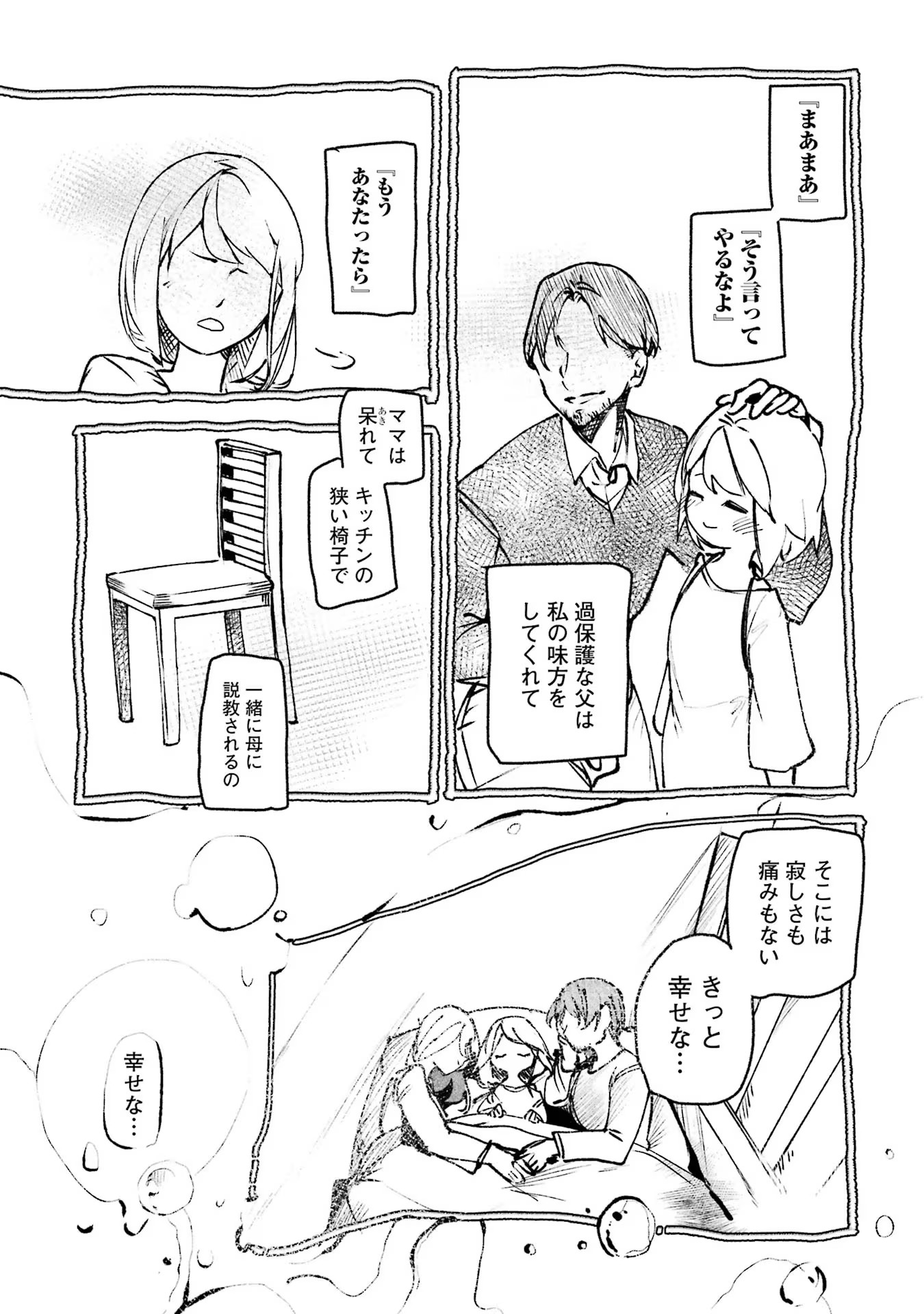 Saikyou Mahoushi no Inton Keikaku - The Alternative - Chapter 17 - Page 11