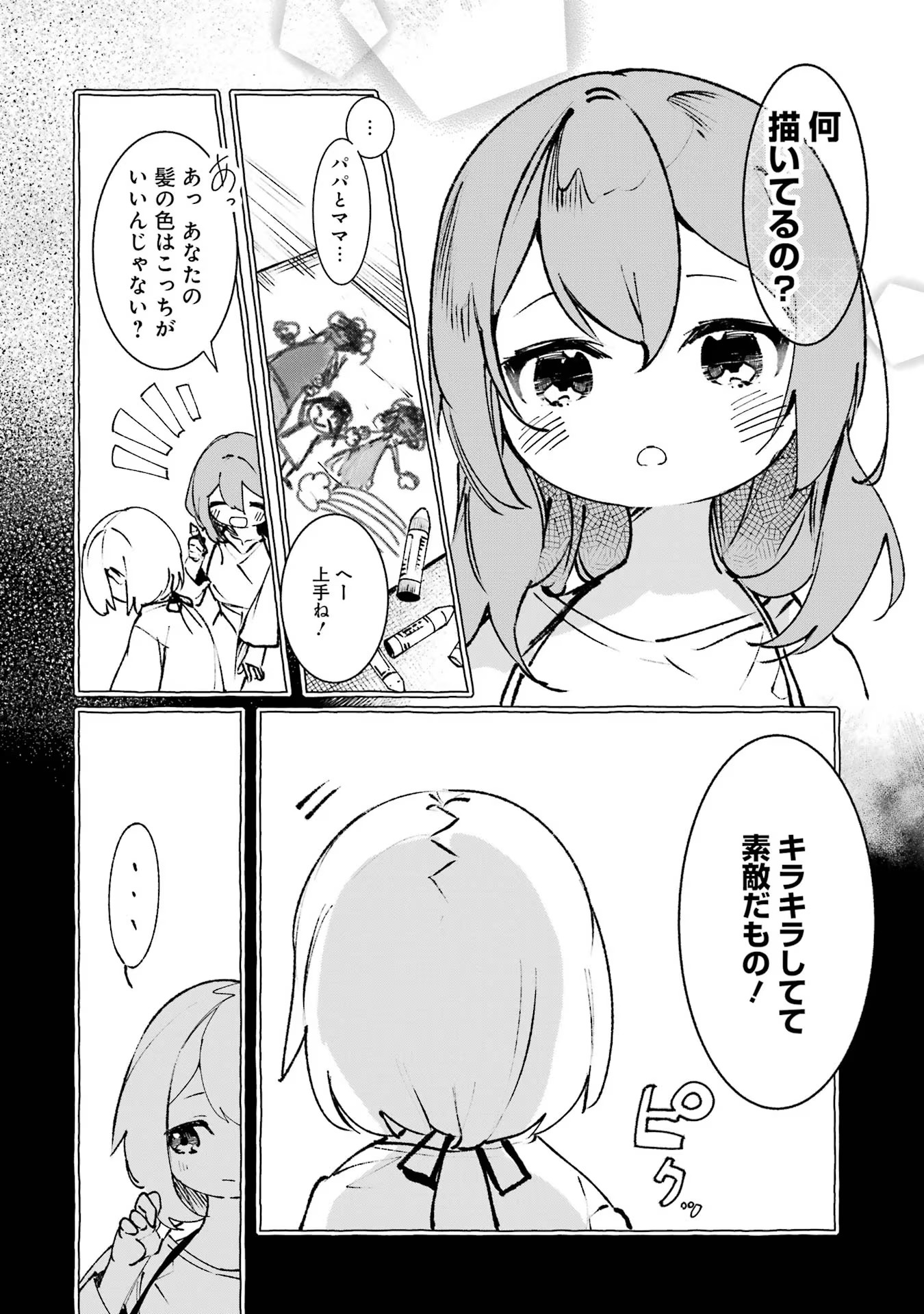 Saikyou Mahoushi no Inton Keikaku - The Alternative - Chapter 17 - Page 14