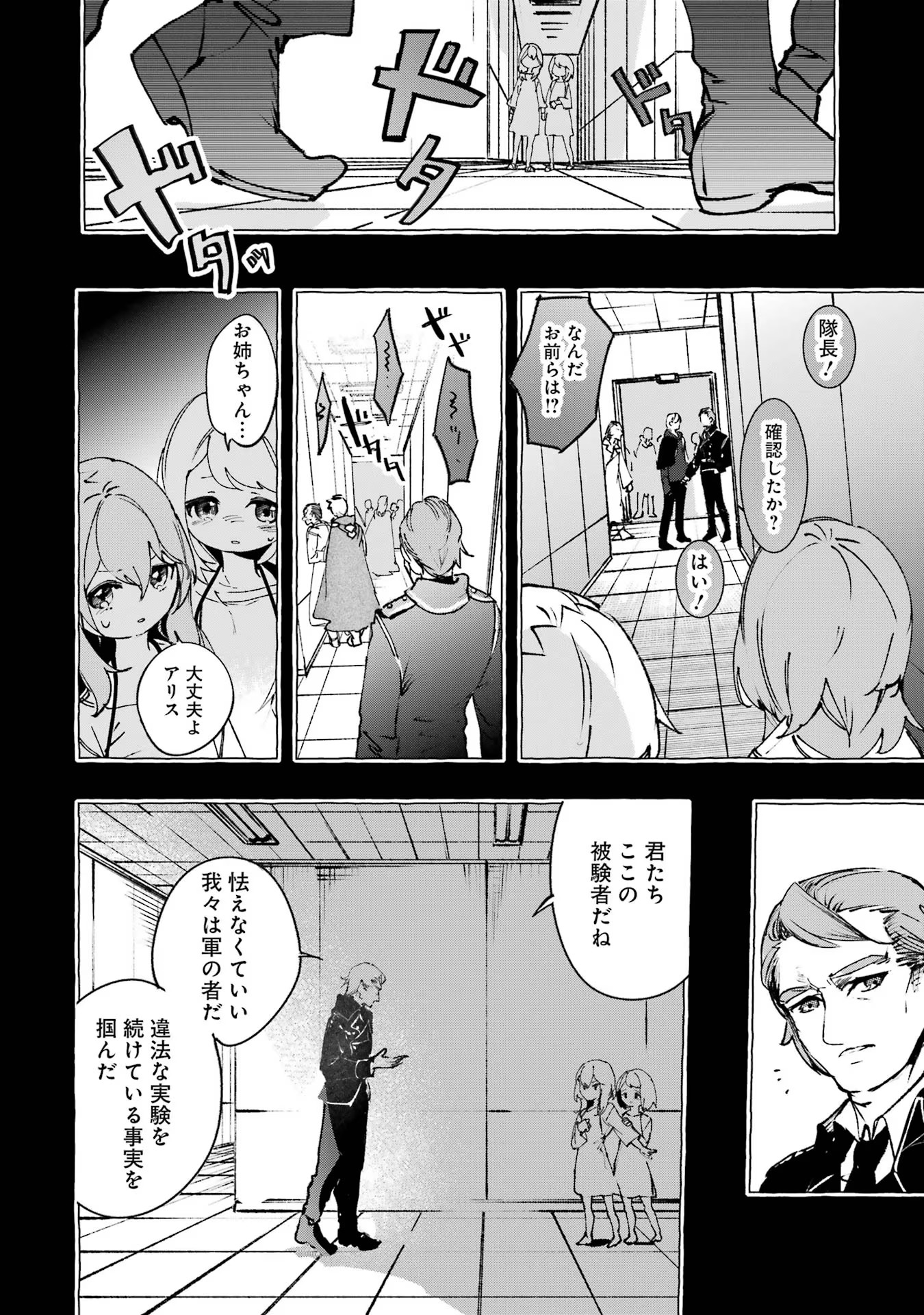 Saikyou Mahoushi no Inton Keikaku - The Alternative - Chapter 17 - Page 16