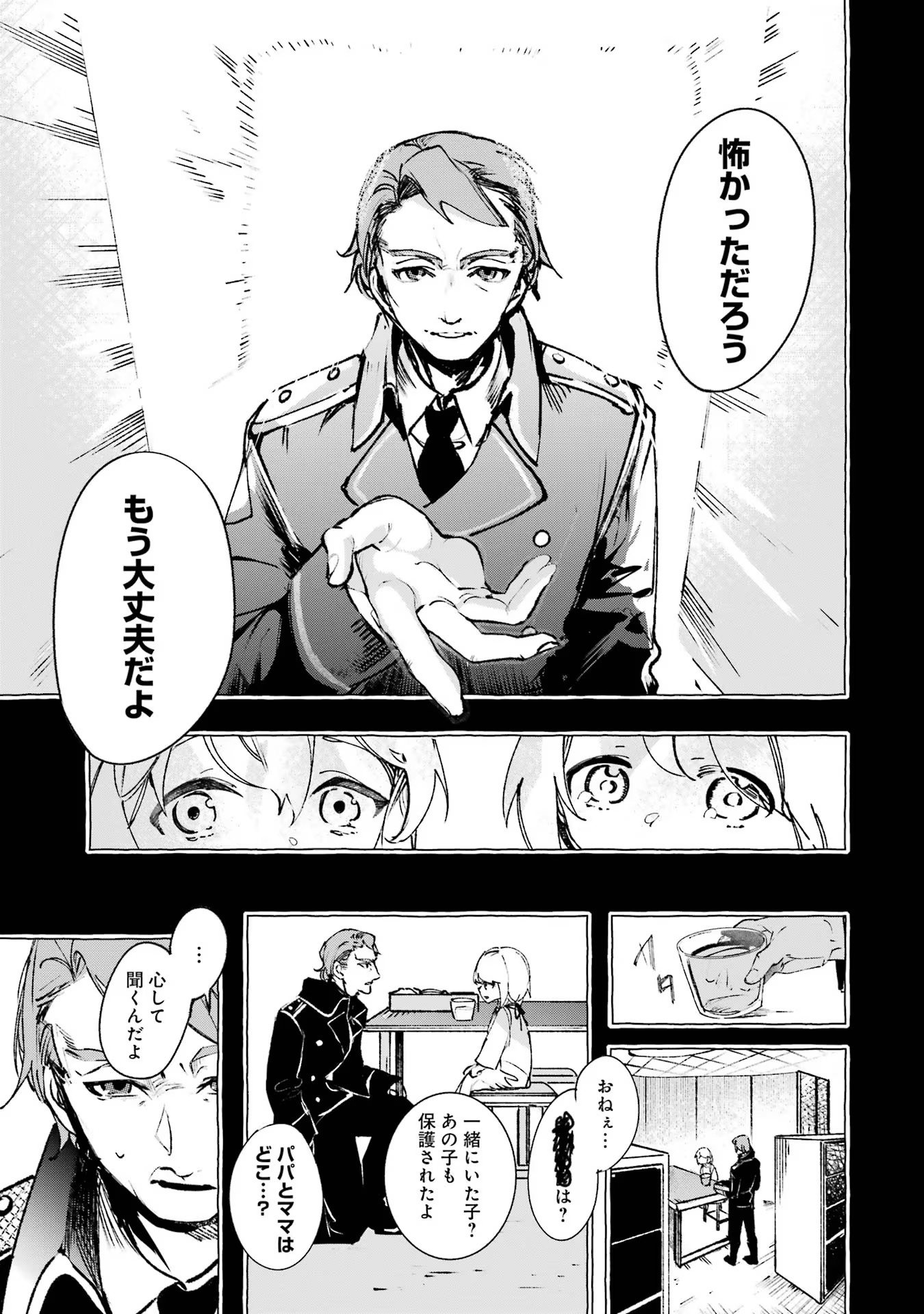 Saikyou Mahoushi no Inton Keikaku - The Alternative - Chapter 17 - Page 17