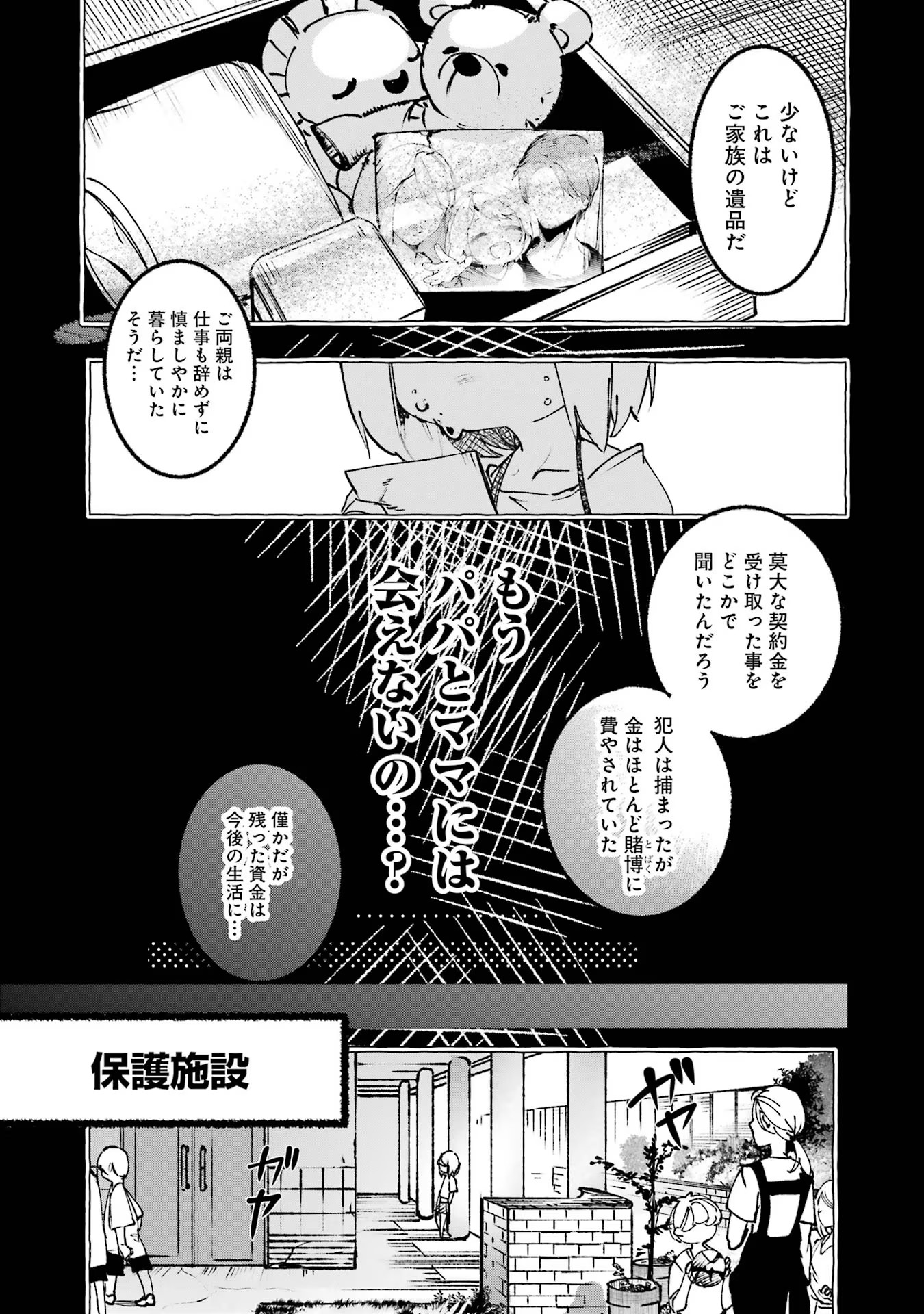 Saikyou Mahoushi no Inton Keikaku - The Alternative - Chapter 17 - Page 19