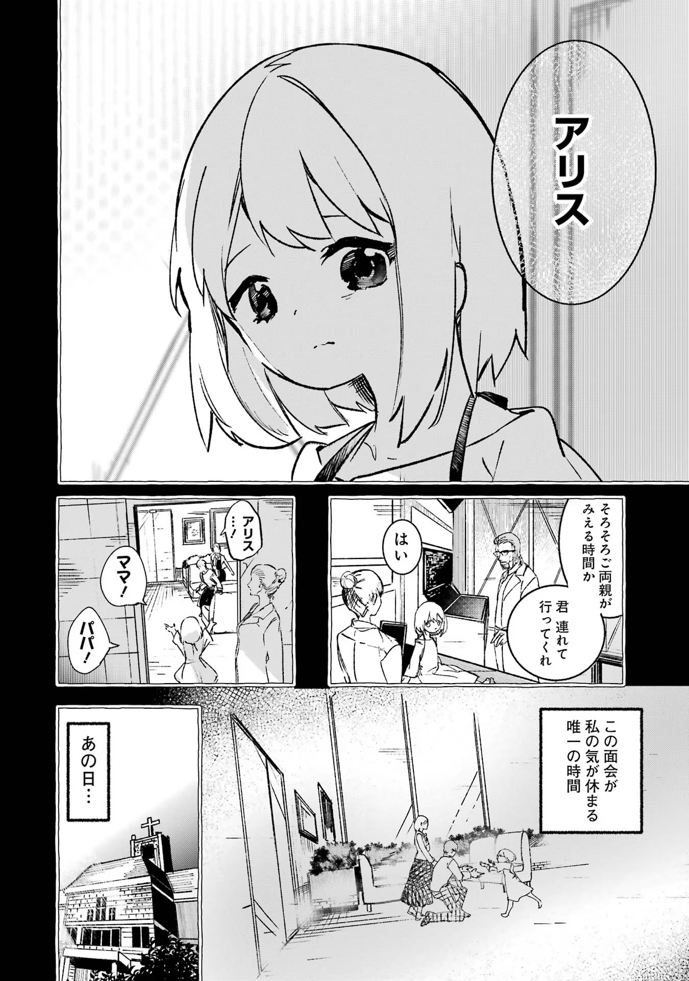 Saikyou Mahoushi no Inton Keikaku - The Alternative - Chapter 17 - Page 2