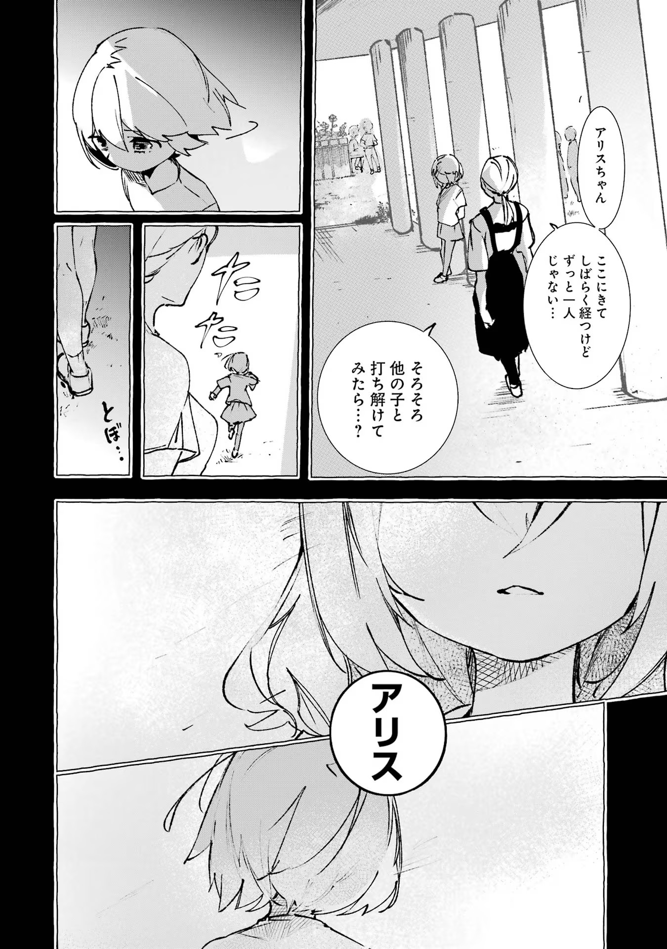 Saikyou Mahoushi no Inton Keikaku - The Alternative - Chapter 17 - Page 20