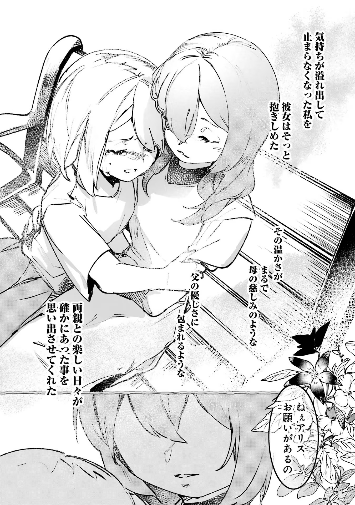 Saikyou Mahoushi no Inton Keikaku - The Alternative - Chapter 17 - Page 23