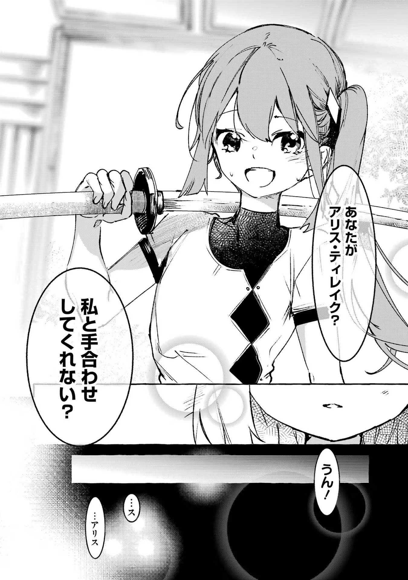 Saikyou Mahoushi no Inton Keikaku - The Alternative - Chapter 17 - Page 26