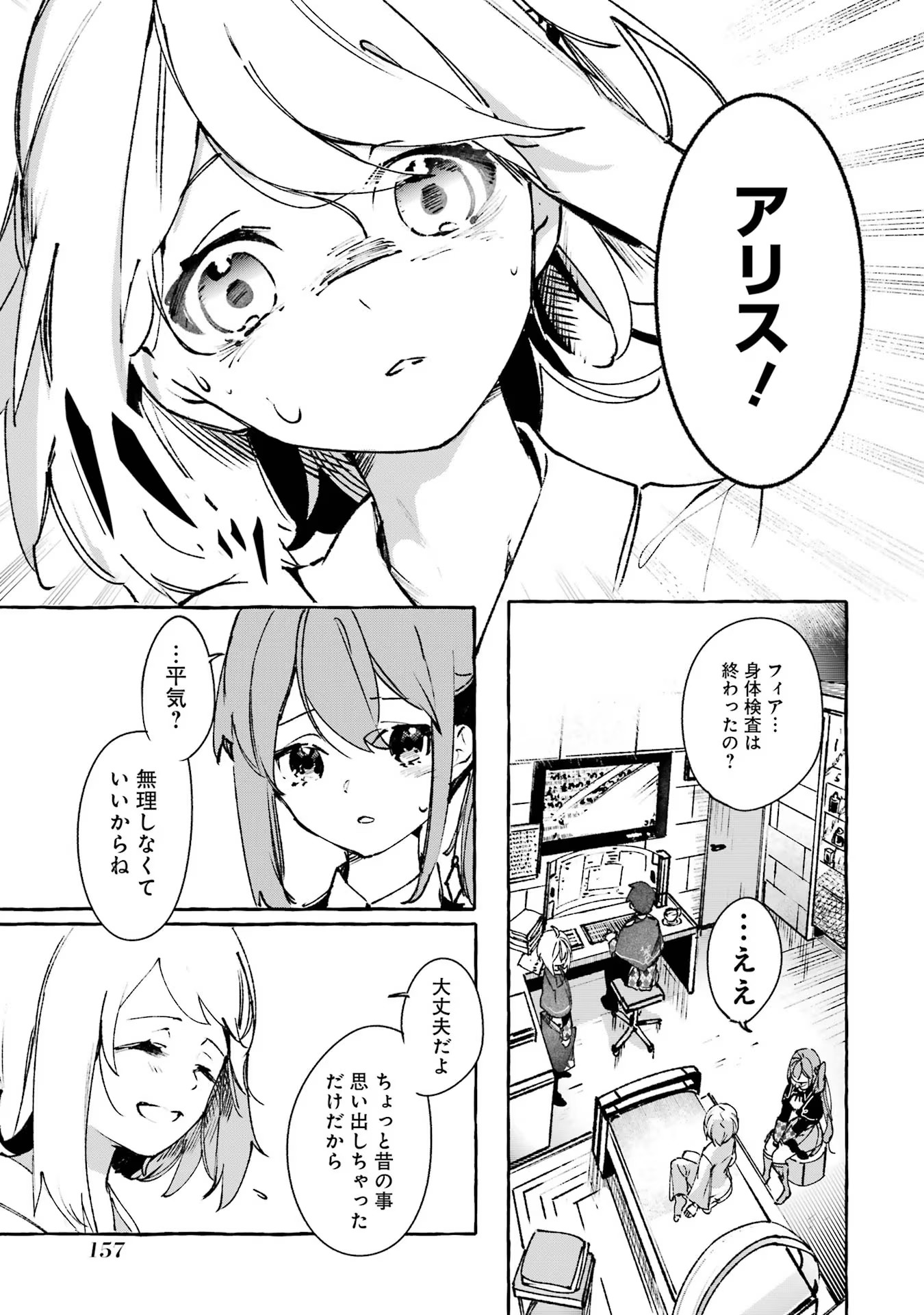 Saikyou Mahoushi no Inton Keikaku - The Alternative - Chapter 17 - Page 27