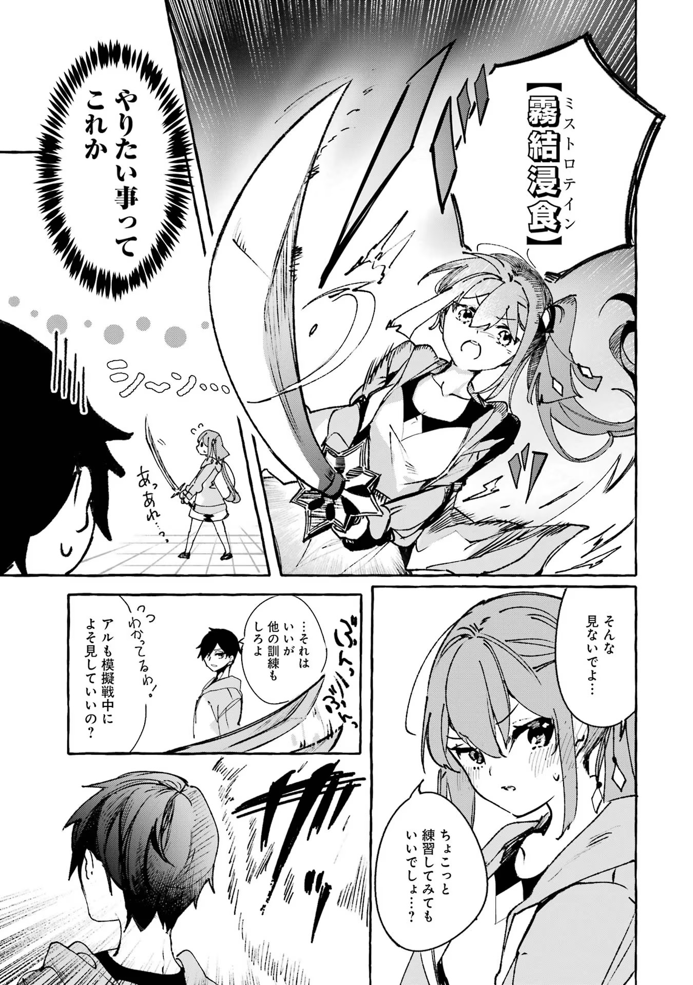 Saikyou Mahoushi no Inton Keikaku - The Alternative - Chapter 17 - Page 29