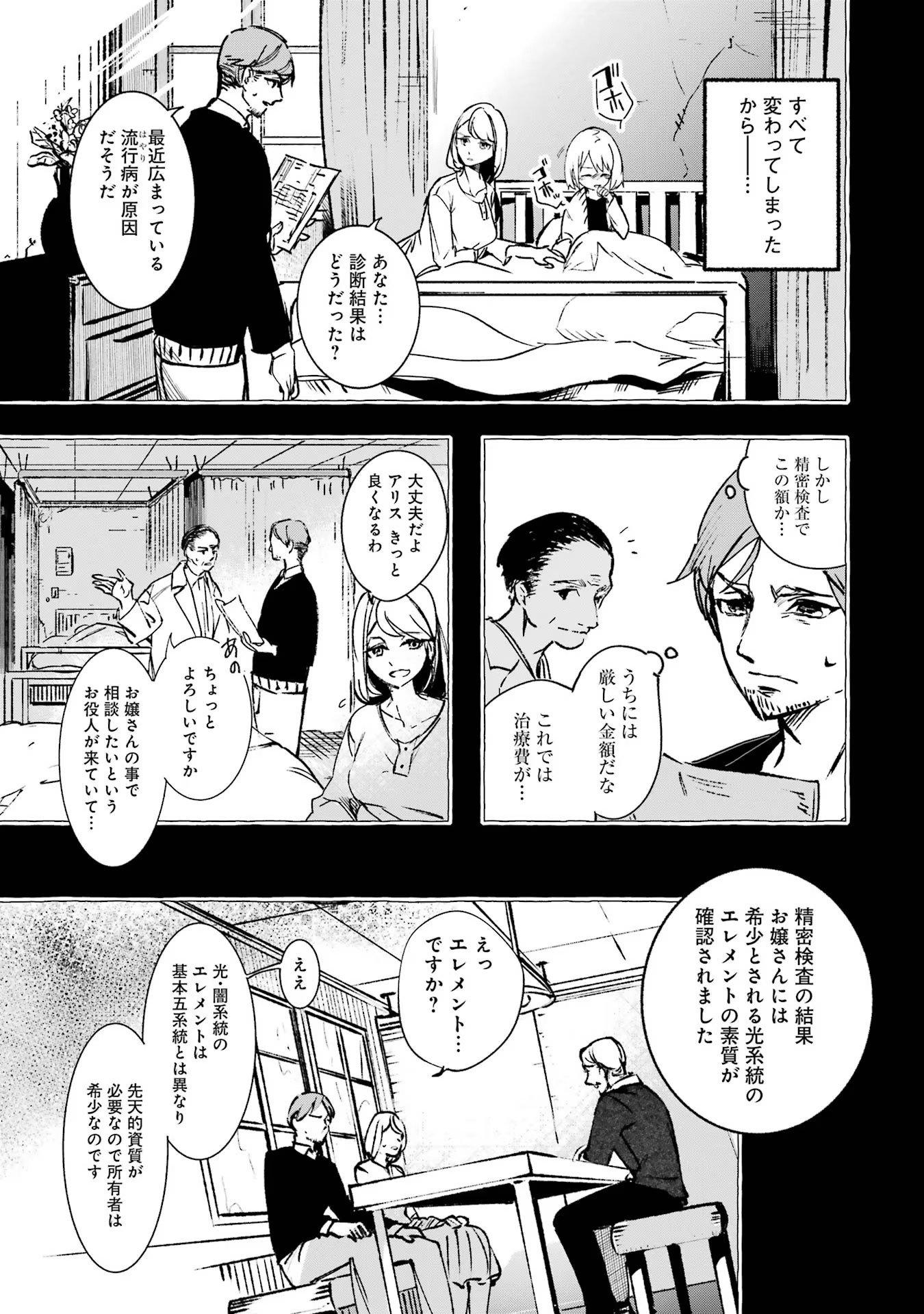 Saikyou Mahoushi no Inton Keikaku - The Alternative - Chapter 17 - Page 3