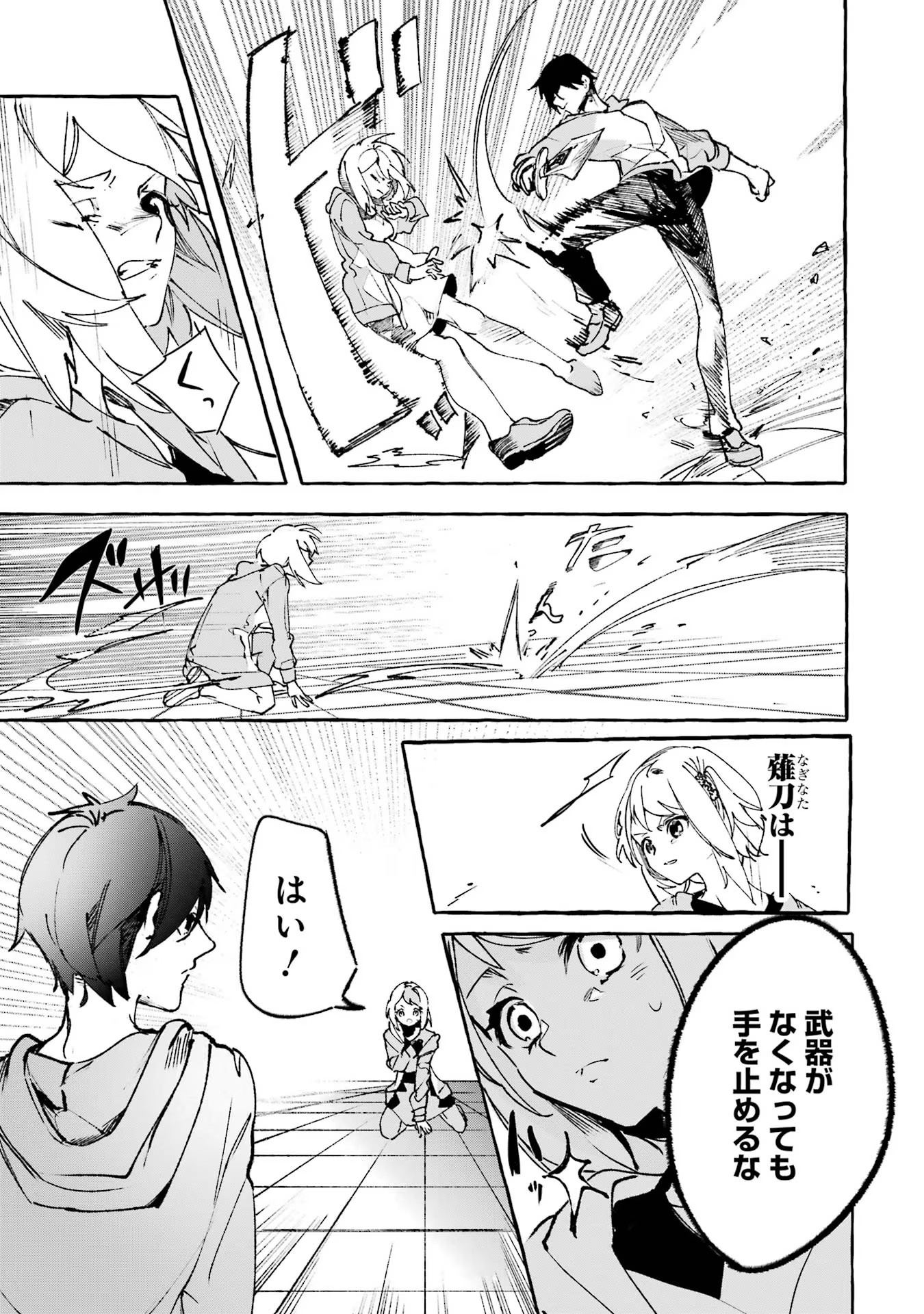 Saikyou Mahoushi no Inton Keikaku - The Alternative - Chapter 17 - Page 31