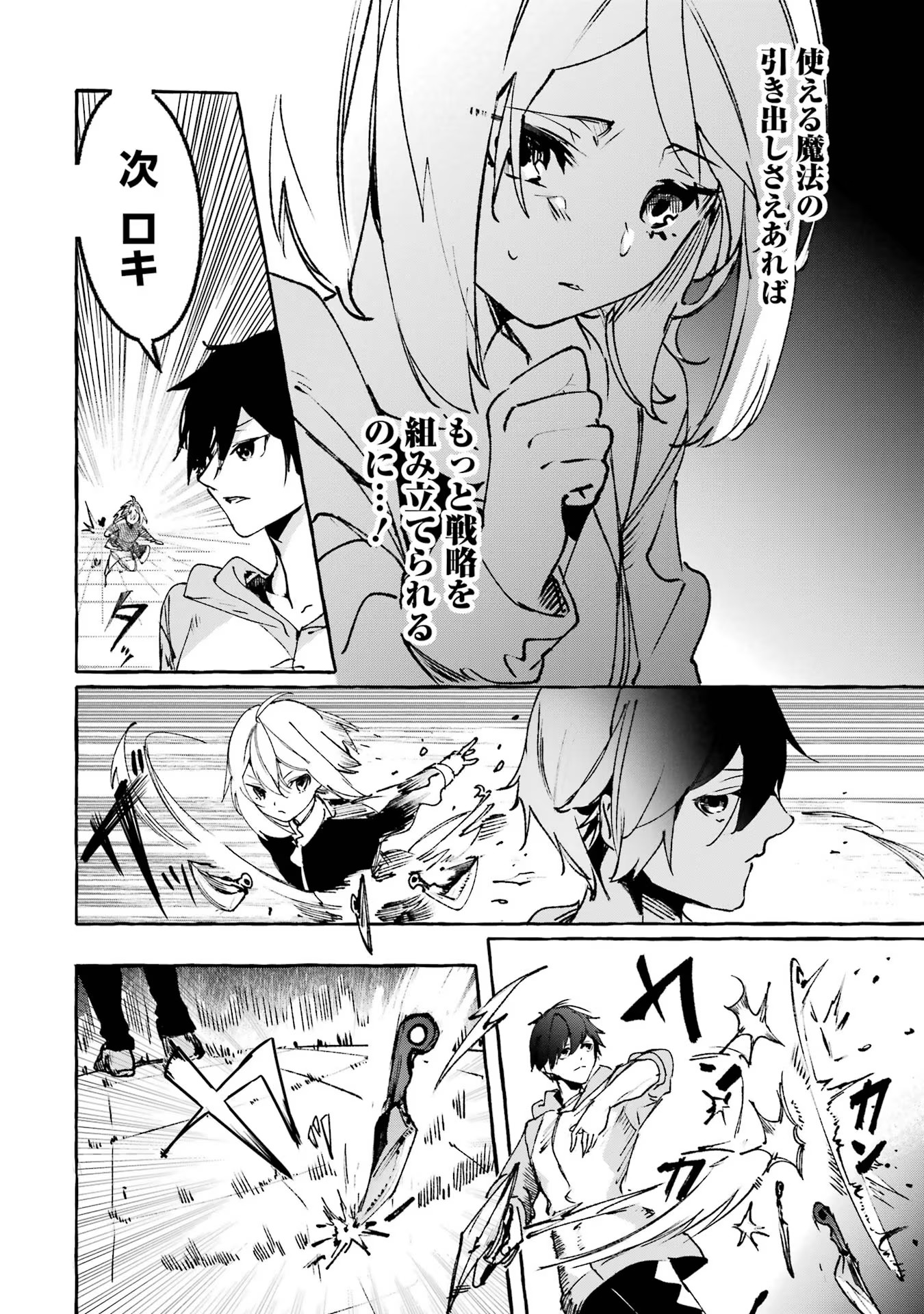 Saikyou Mahoushi no Inton Keikaku - The Alternative - Chapter 17 - Page 32