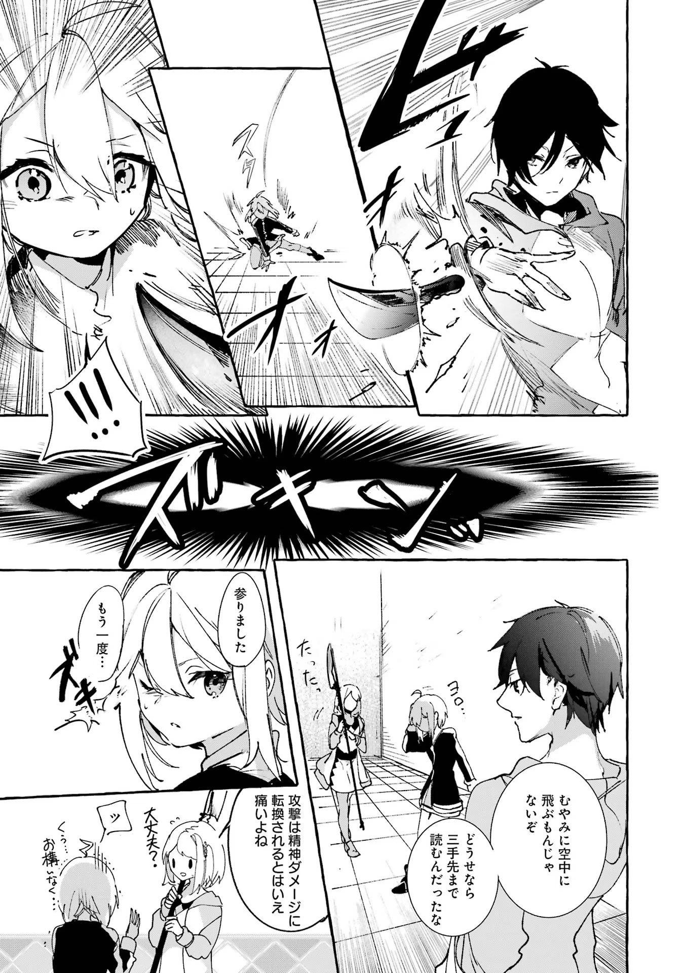 Saikyou Mahoushi no Inton Keikaku - The Alternative - Chapter 17 - Page 35