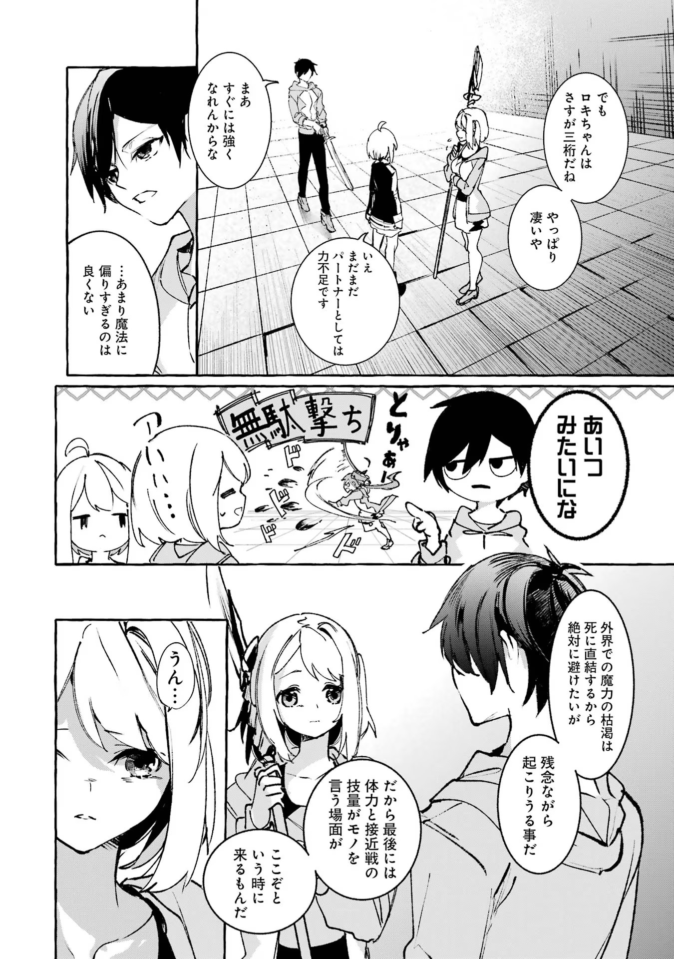 Saikyou Mahoushi no Inton Keikaku - The Alternative - Chapter 17 - Page 36
