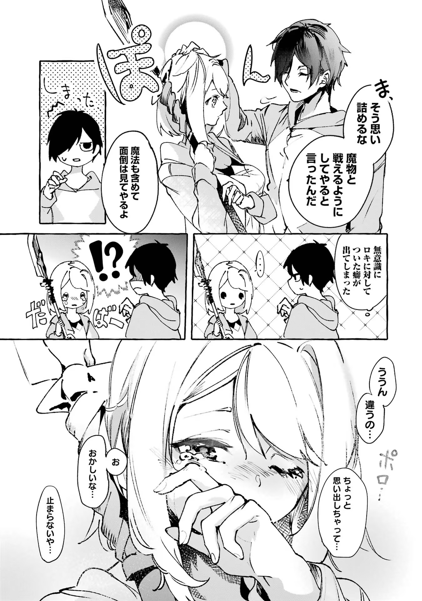 Saikyou Mahoushi no Inton Keikaku - The Alternative - Chapter 17 - Page 37