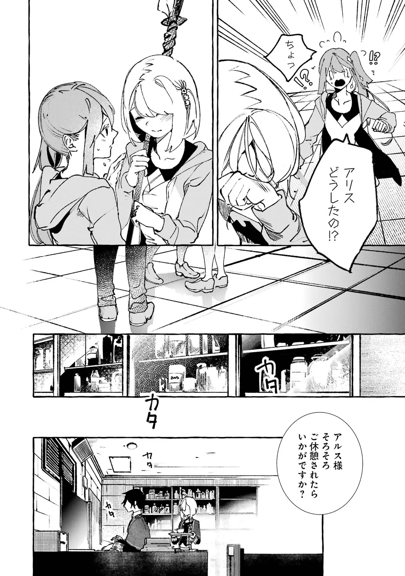 Saikyou Mahoushi no Inton Keikaku - The Alternative - Chapter 17 - Page 38