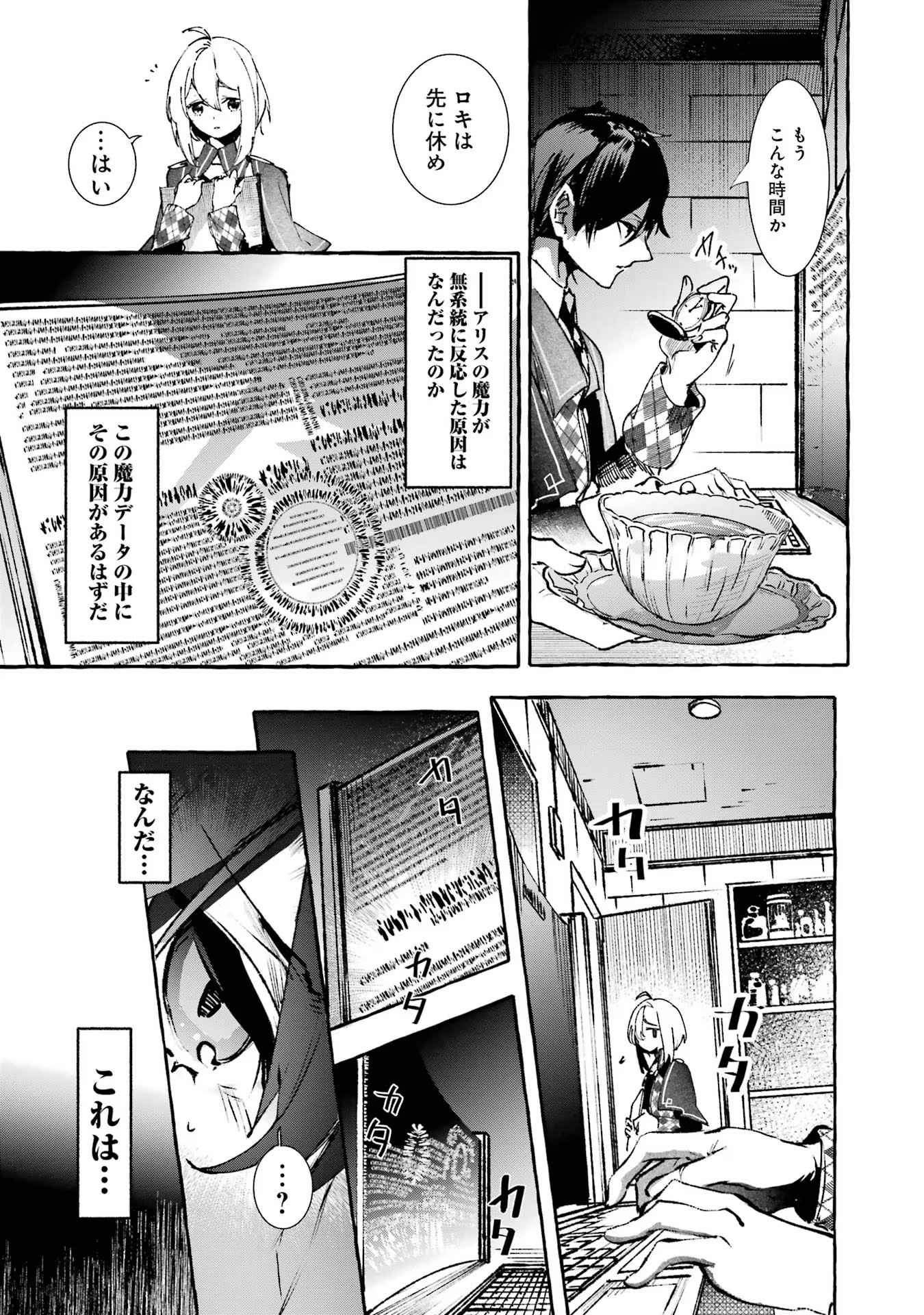 Saikyou Mahoushi no Inton Keikaku - The Alternative - Chapter 17 - Page 39