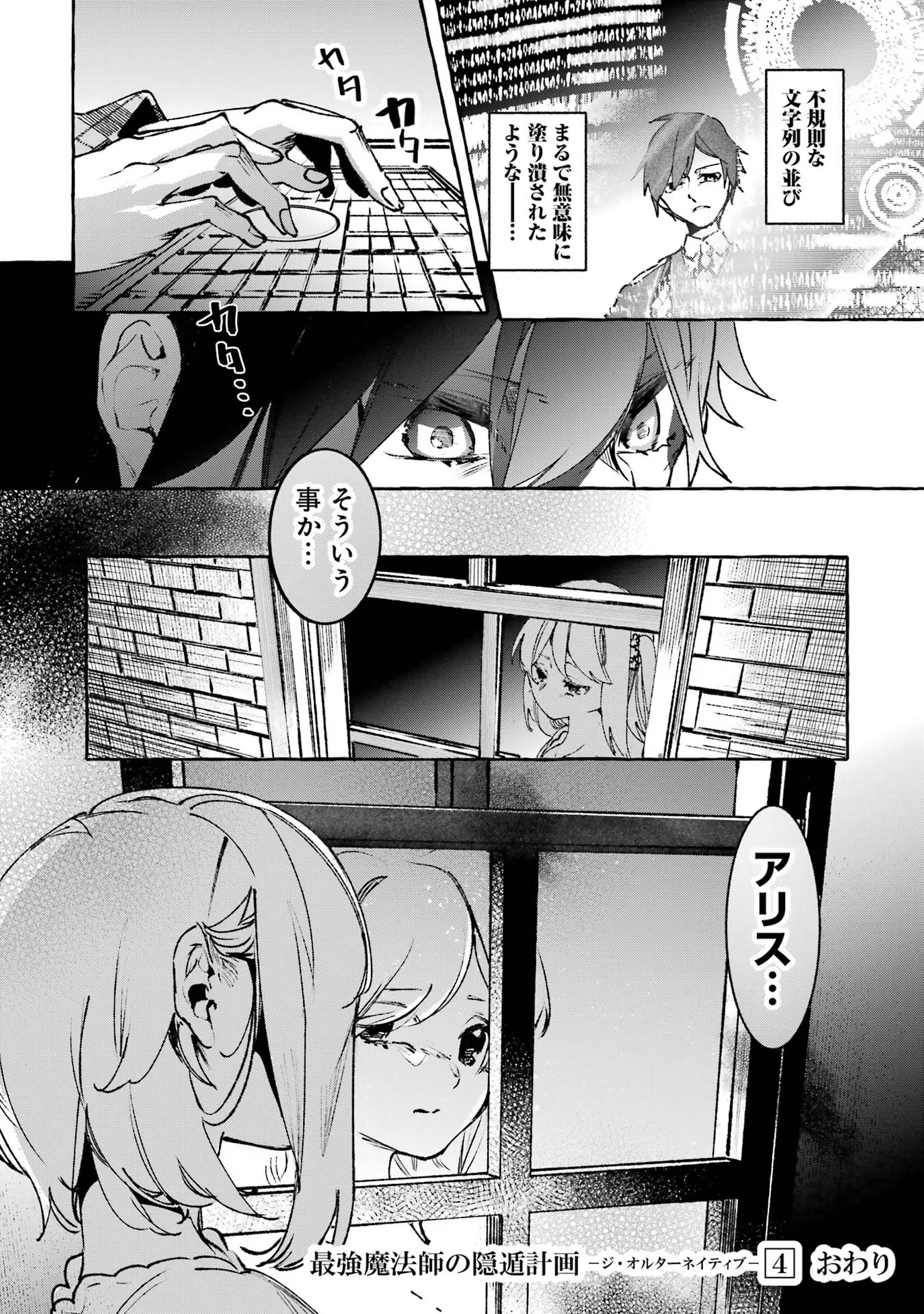 Saikyou Mahoushi no Inton Keikaku - The Alternative - Chapter 17 - Page 40