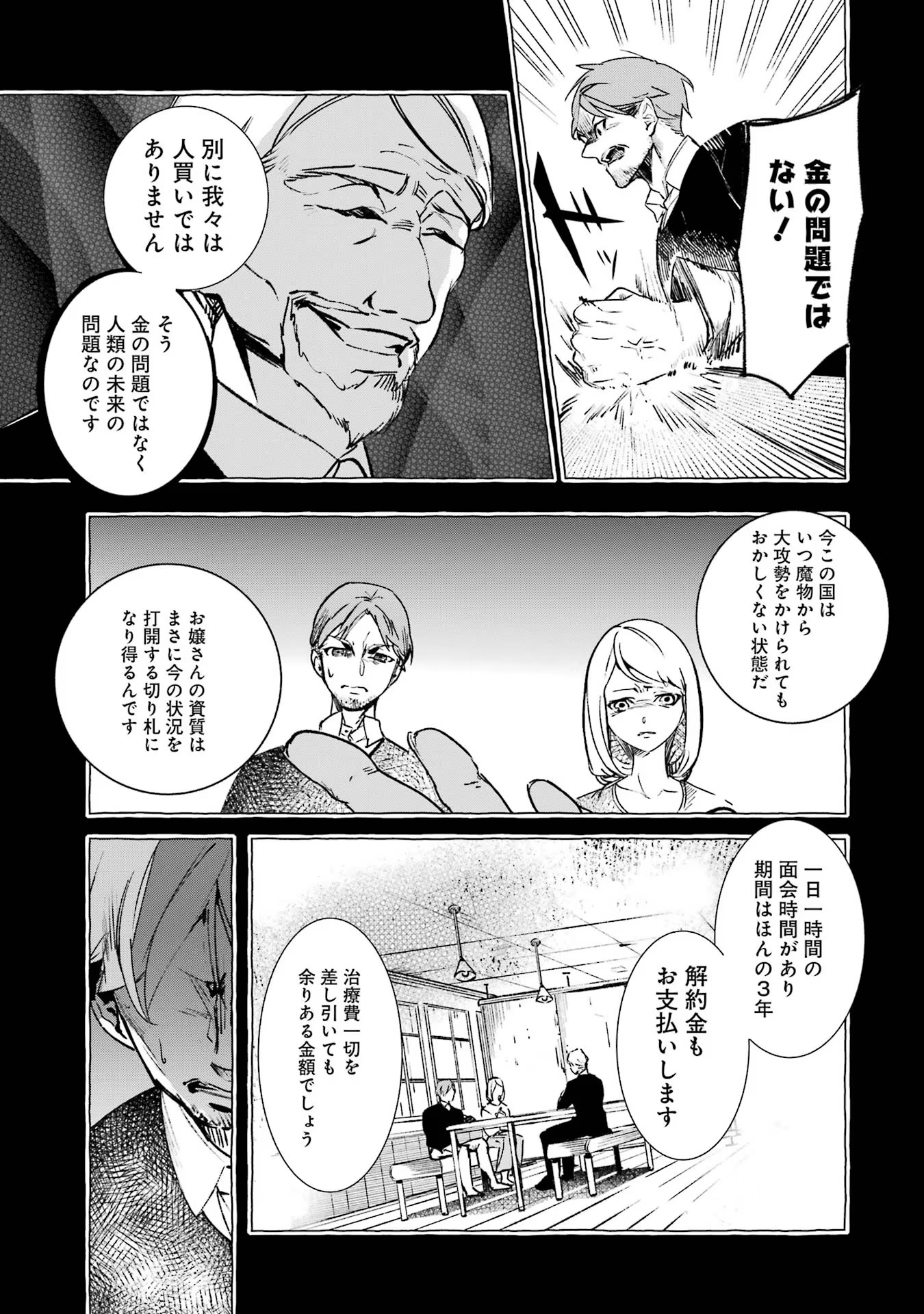 Saikyou Mahoushi no Inton Keikaku - The Alternative - Chapter 17 - Page 5