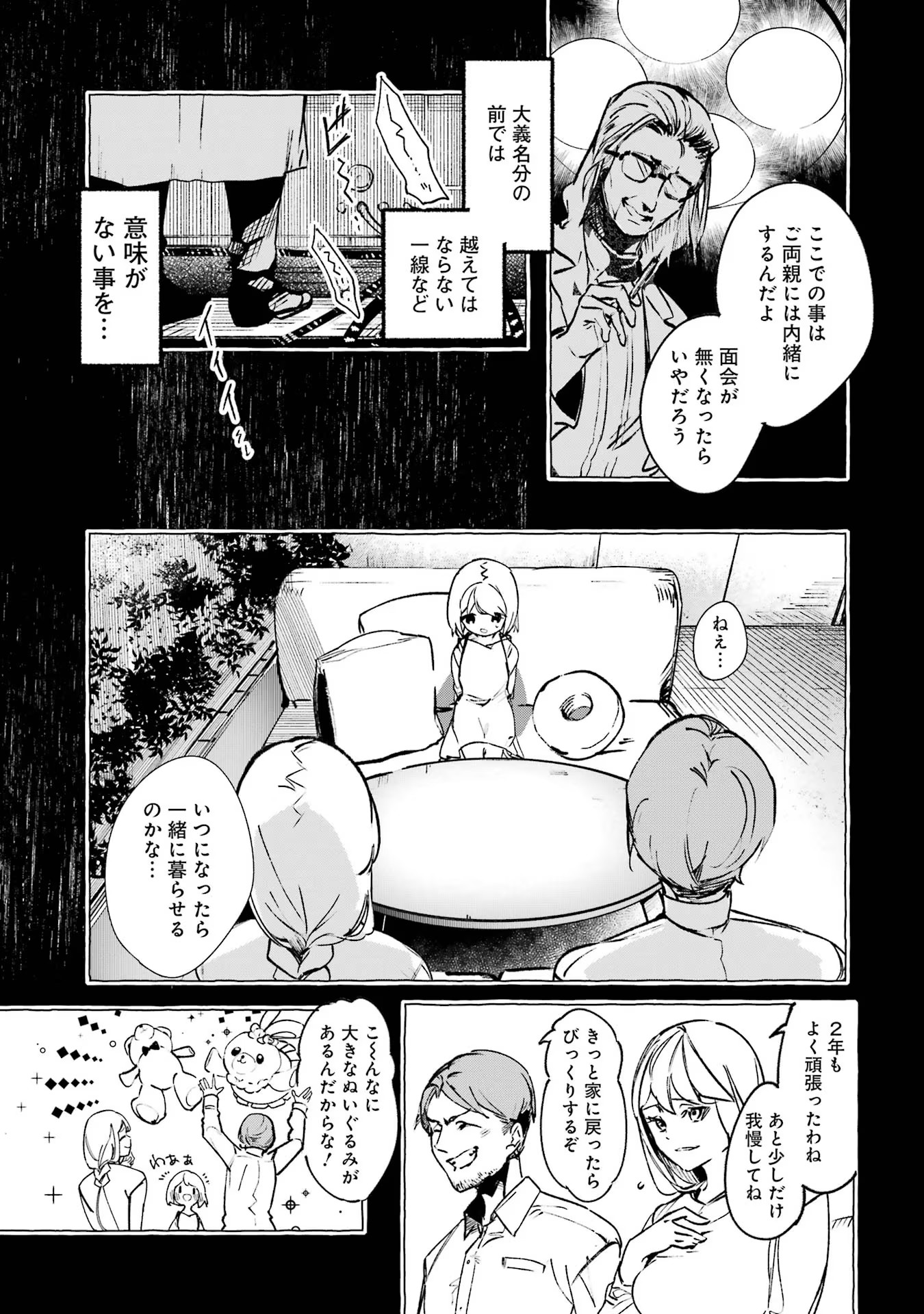 Saikyou Mahoushi no Inton Keikaku - The Alternative - Chapter 17 - Page 7