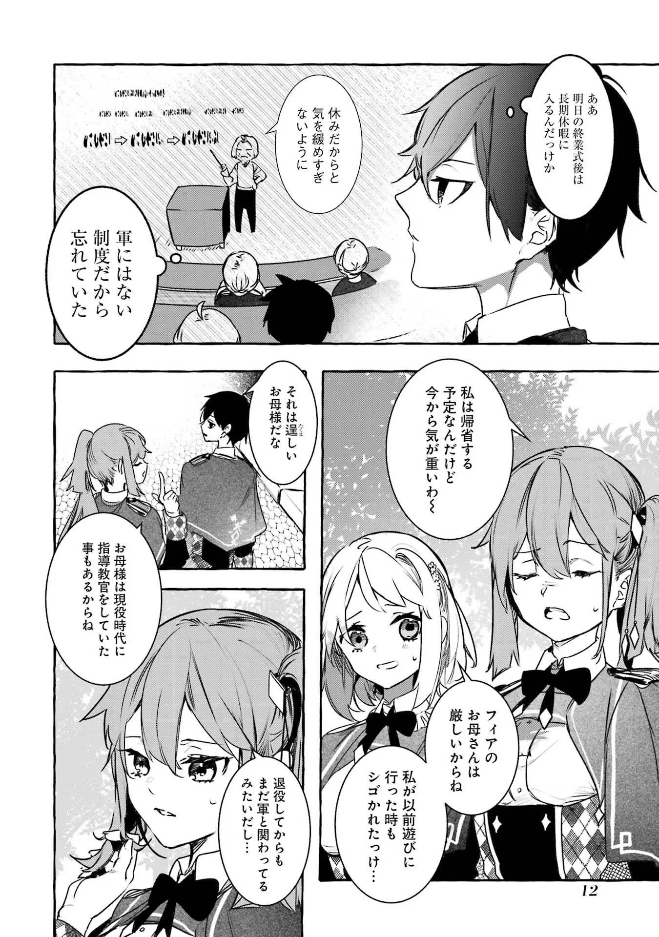 Saikyou Mahoushi no Inton Keikaku - The Alternative - Chapter 18 - Page 10