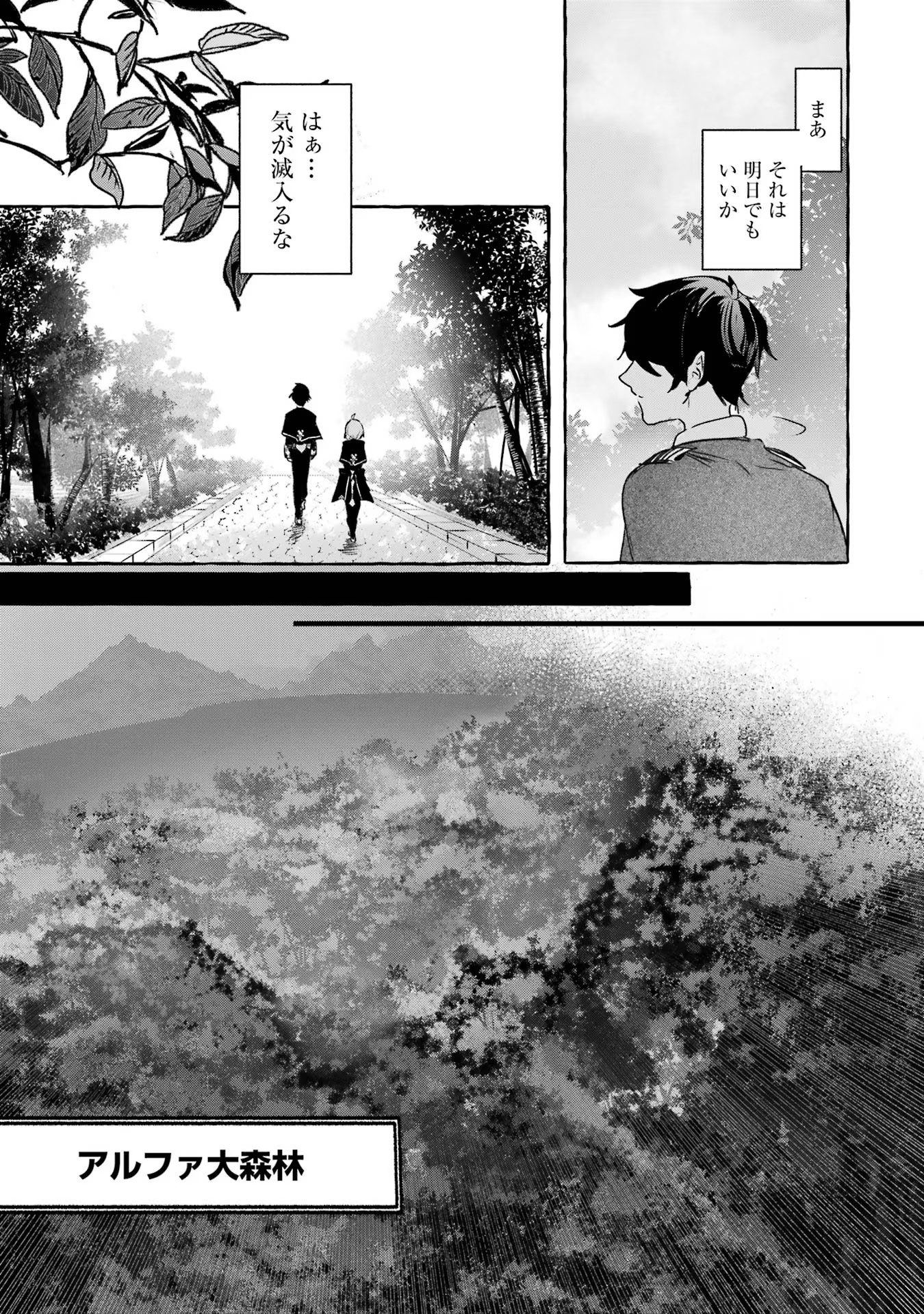 Saikyou Mahoushi no Inton Keikaku - The Alternative - Chapter 18 - Page 13