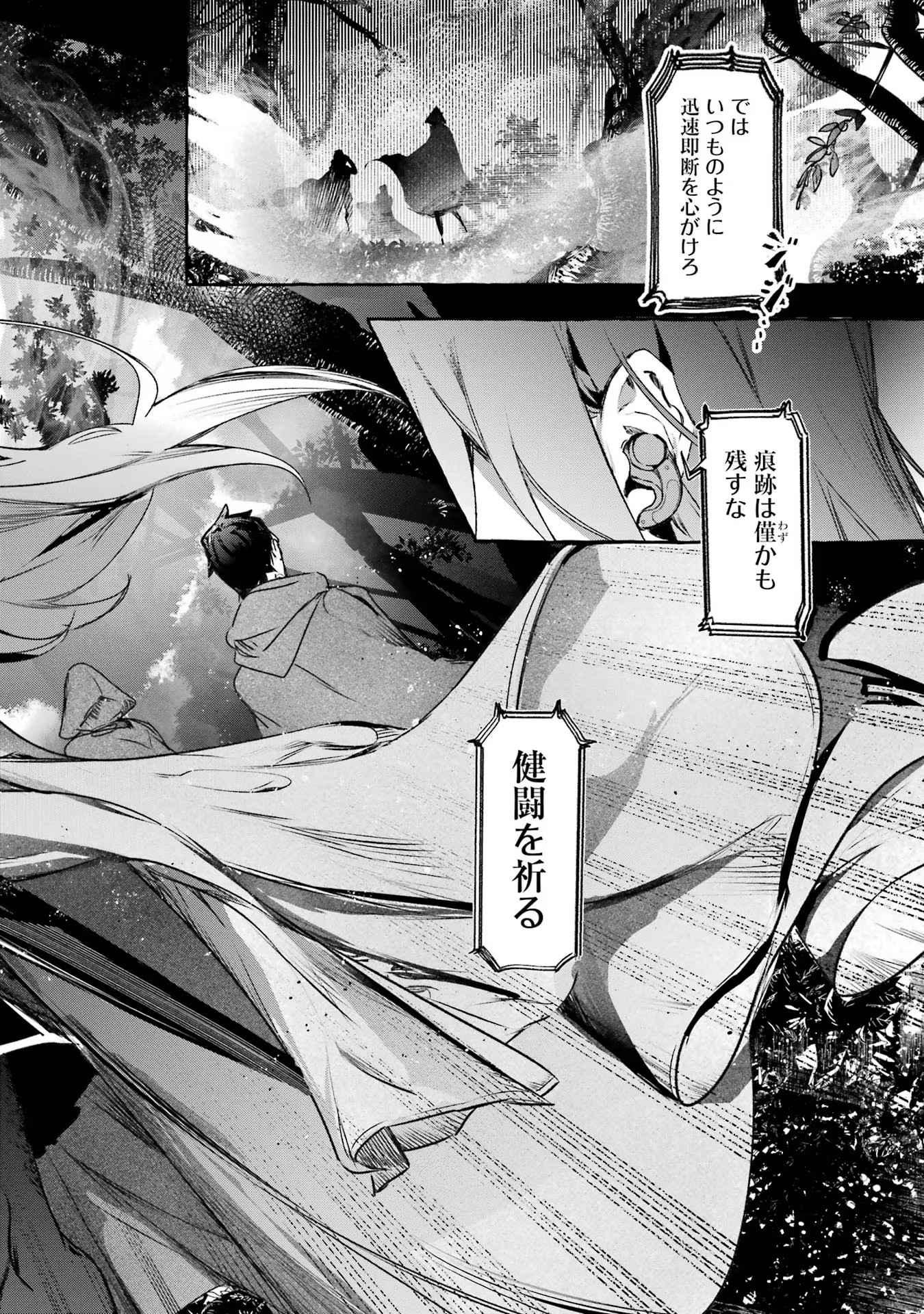 Saikyou Mahoushi no Inton Keikaku - The Alternative - Chapter 18 - Page 14