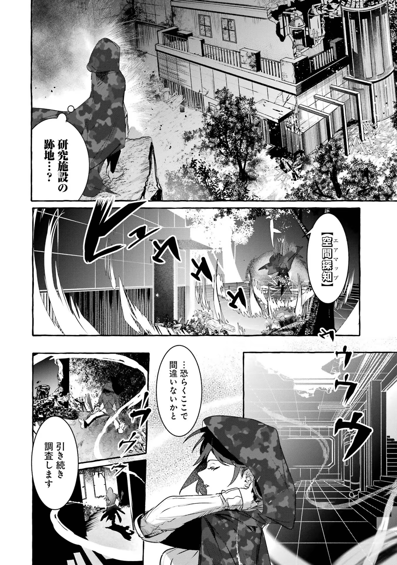 Saikyou Mahoushi no Inton Keikaku - The Alternative - Chapter 18 - Page 18
