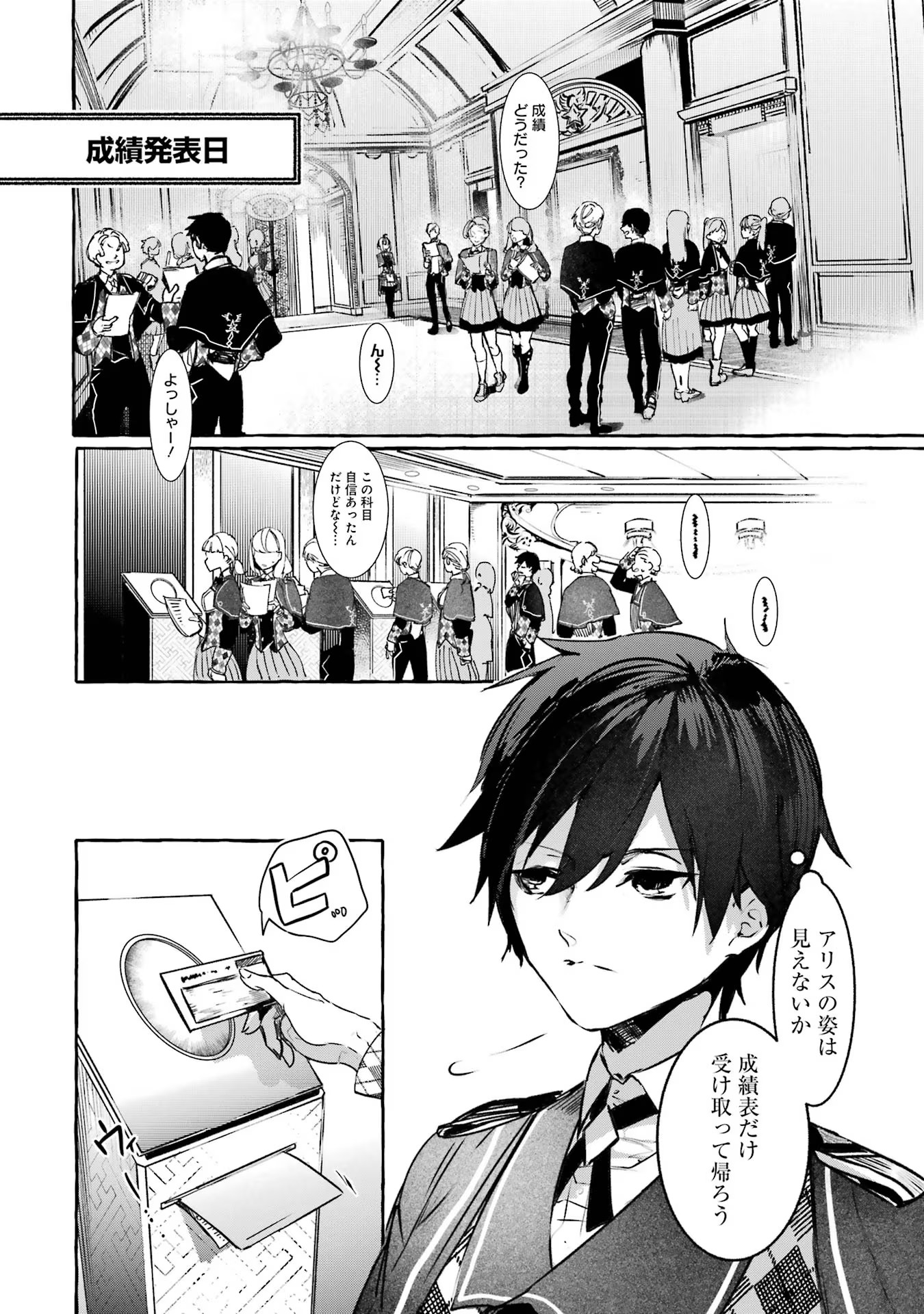 Saikyou Mahoushi no Inton Keikaku - The Alternative - Chapter 18 - Page 2